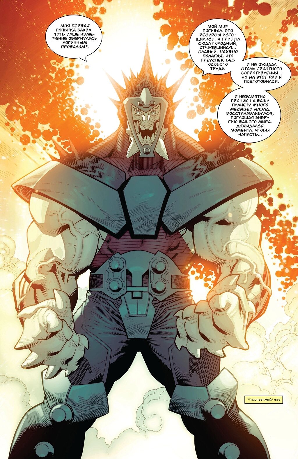 Read Invincible Неуязвимый Manga Online