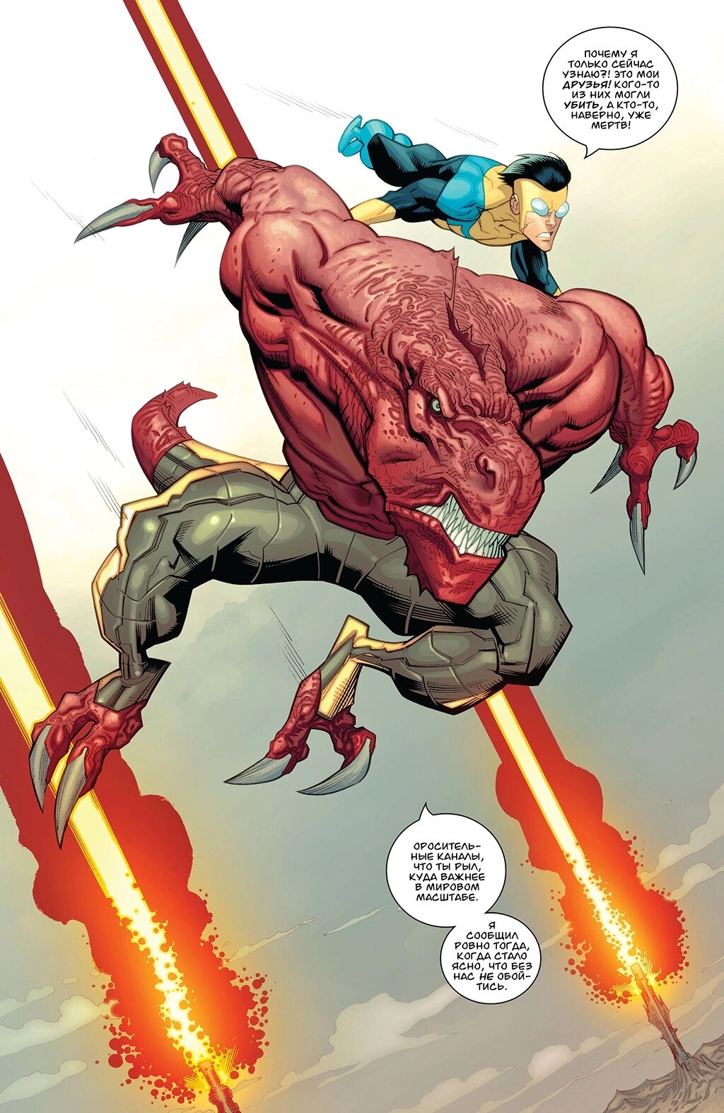 Read Invincible Неуязвимый Manga Online