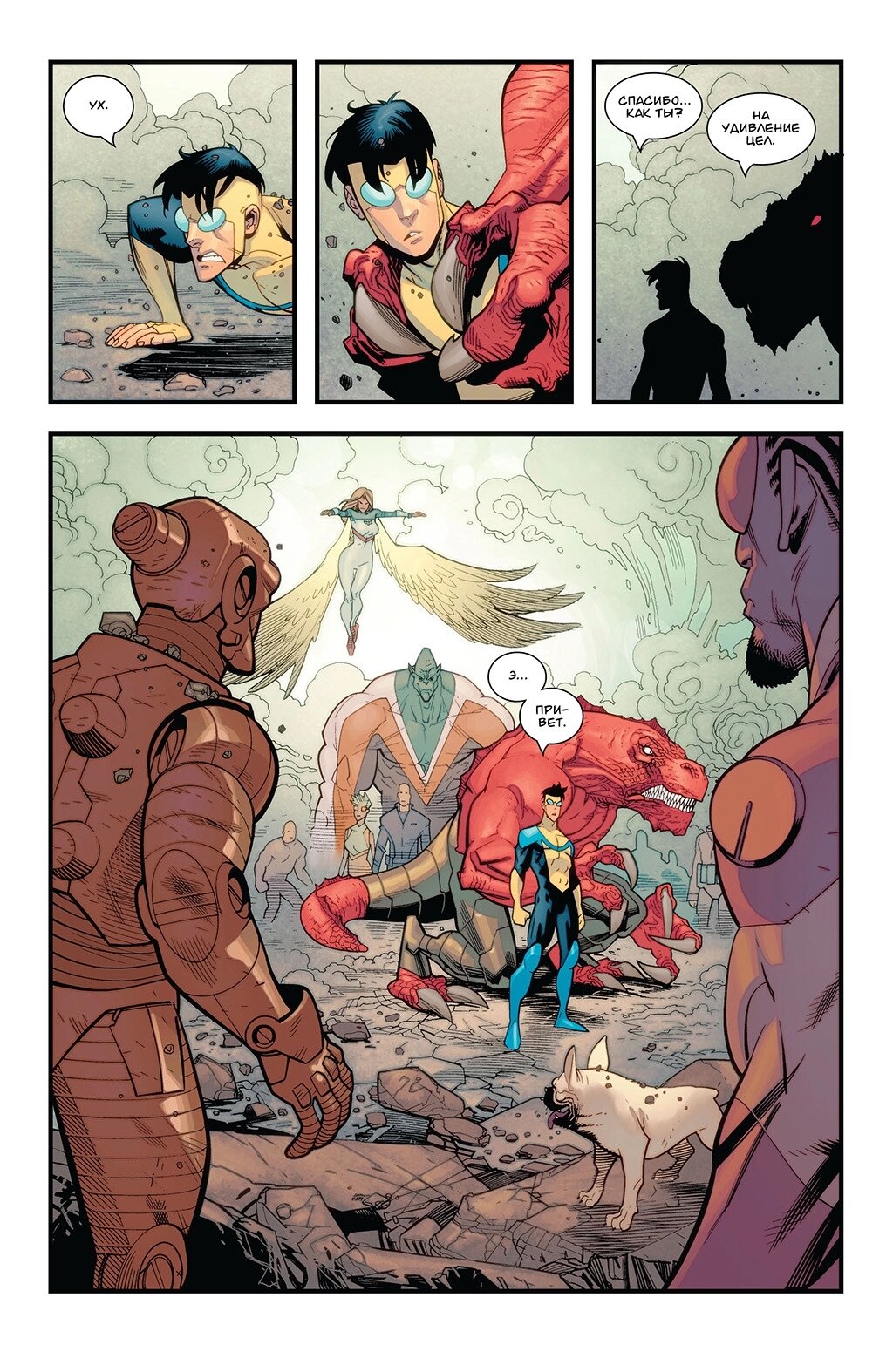 Read Invincible Неуязвимый Manga Online