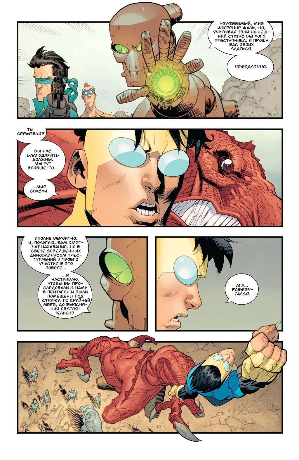 Read Invincible Неуязвимый Manga Online