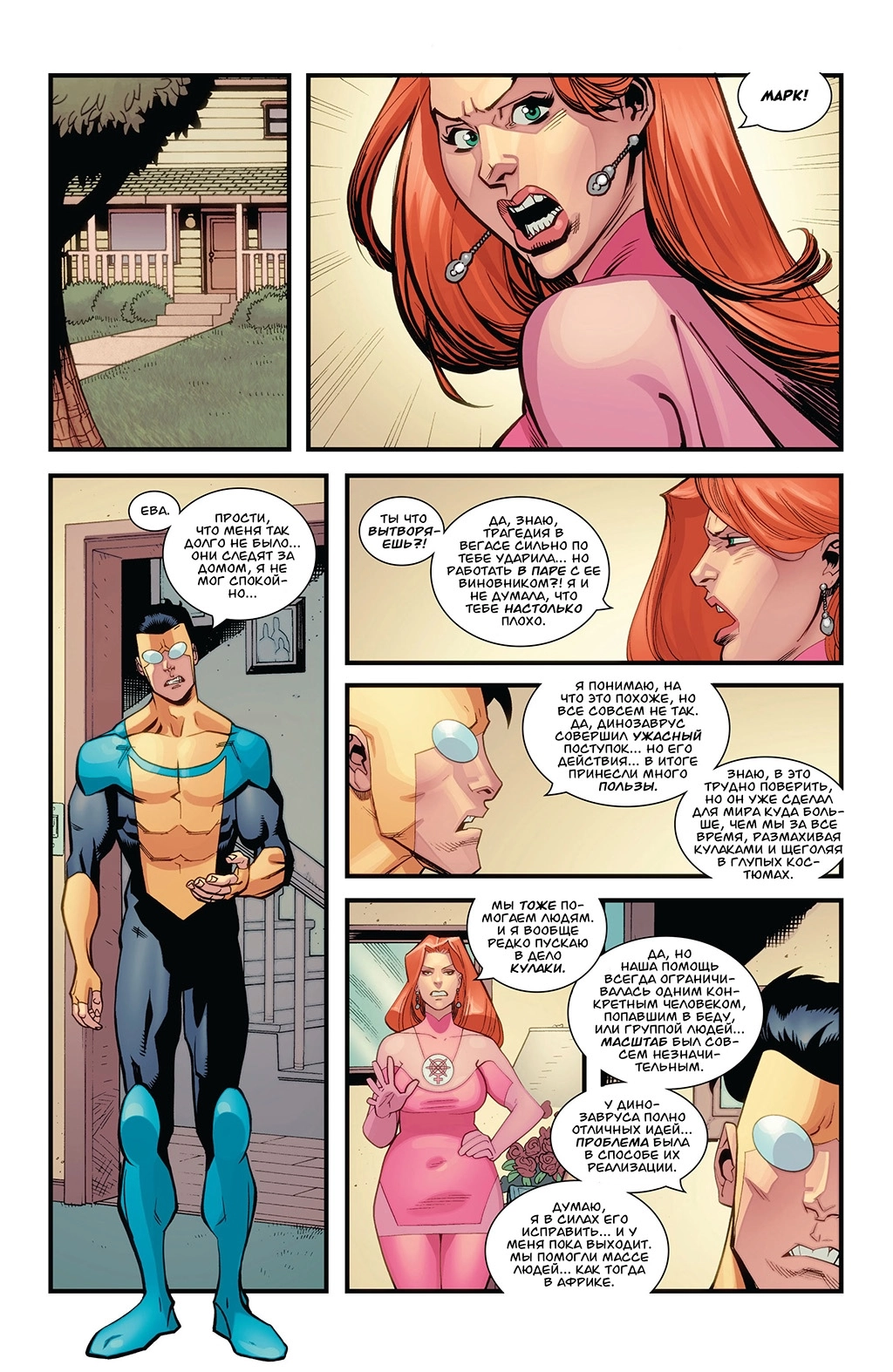 Read Invincible Неуязвимый Manga Online
