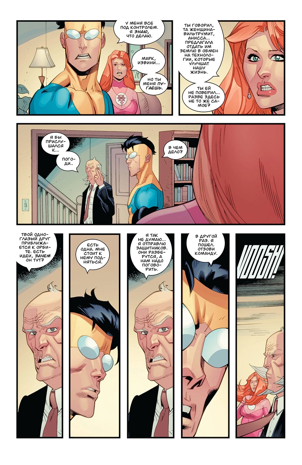 Read Invincible Неуязвимый Manga Online