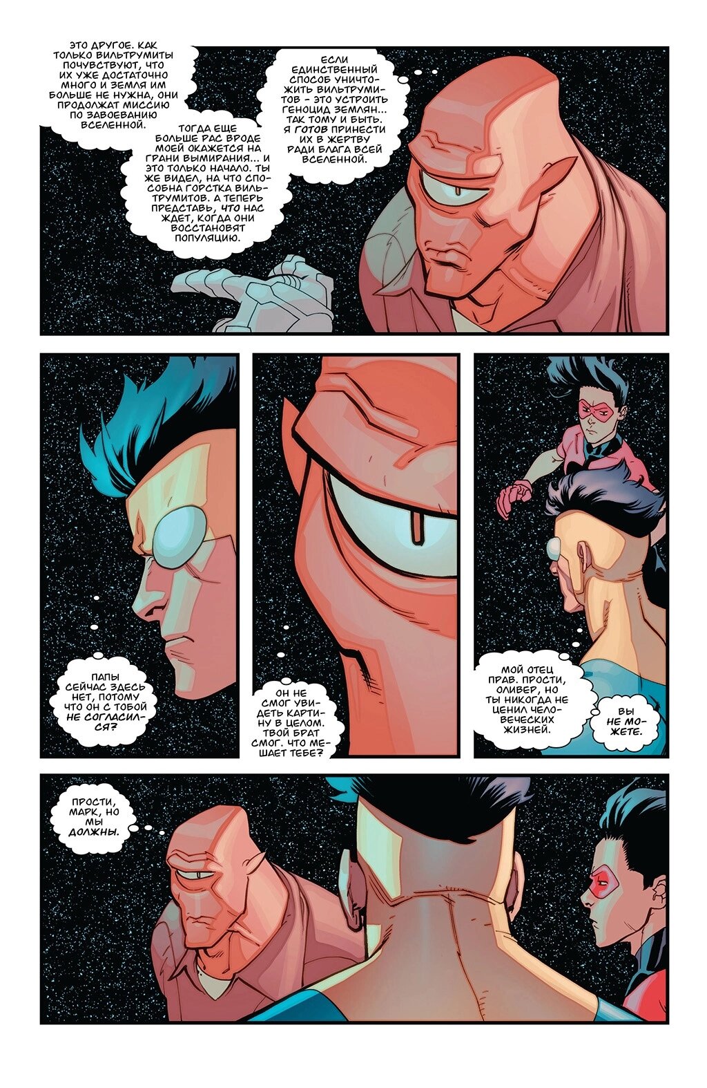 Read Invincible Неуязвимый Manga Online