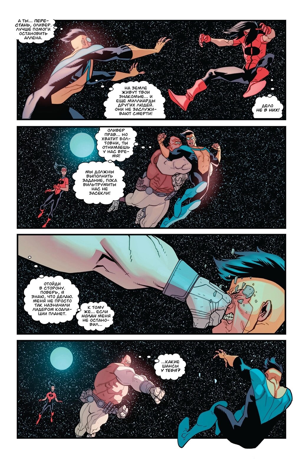 Read Invincible Неуязвимый Manga Online