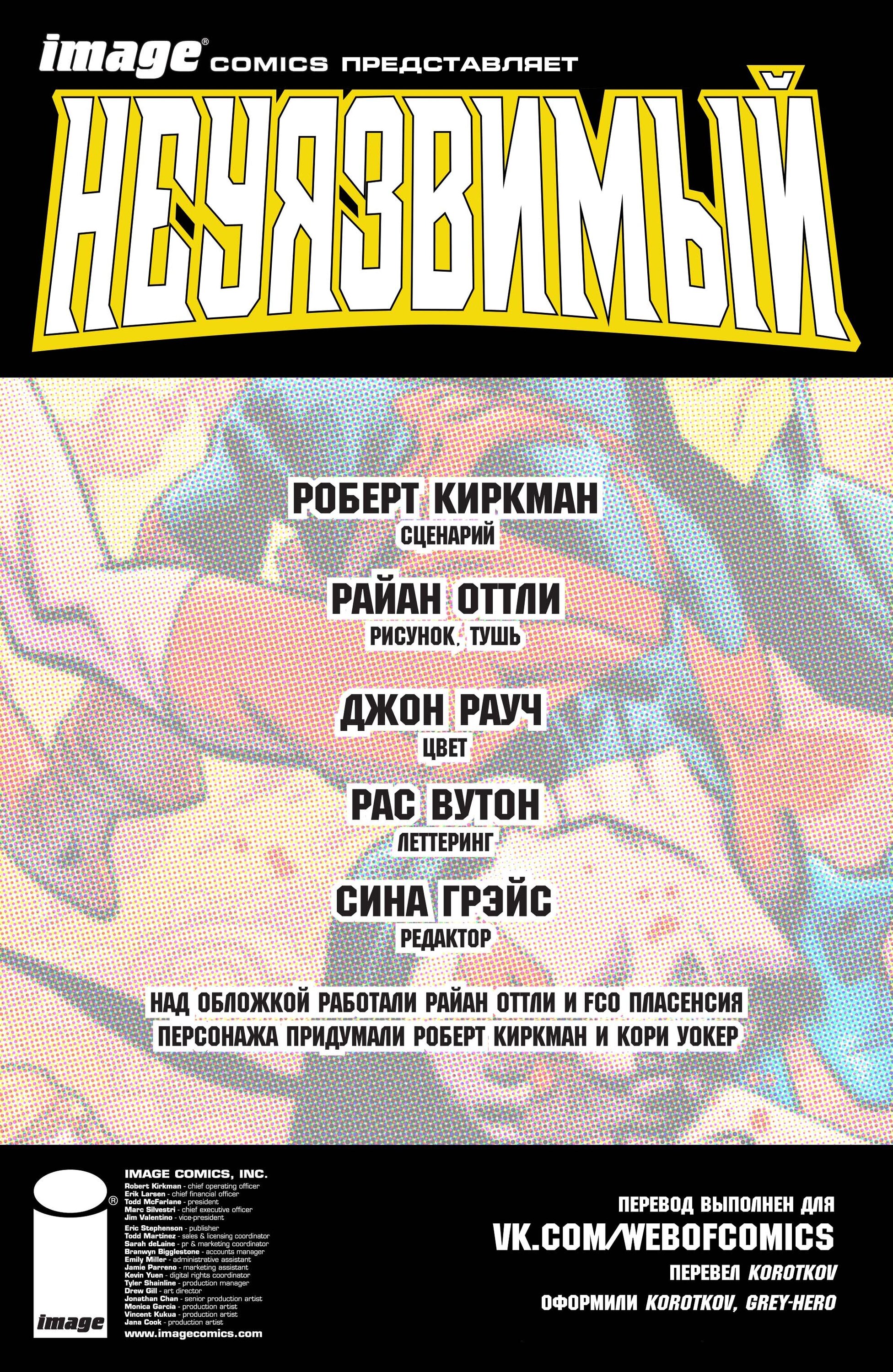 Read Invincible Неуязвимый Manga Online