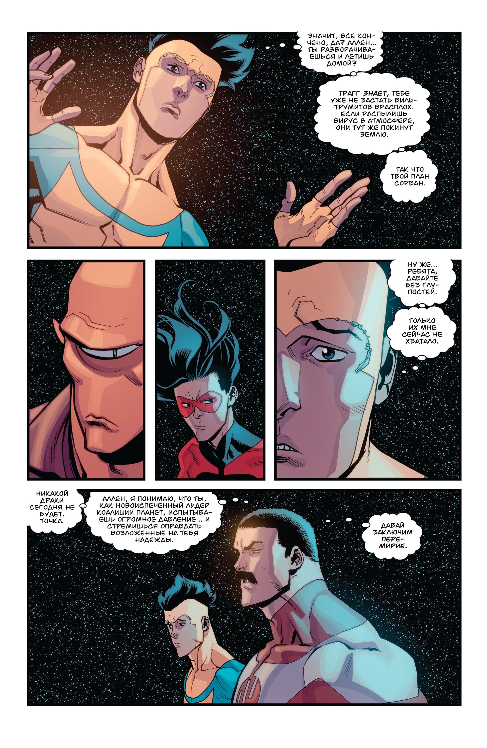Read Invincible Неуязвимый Manga Online