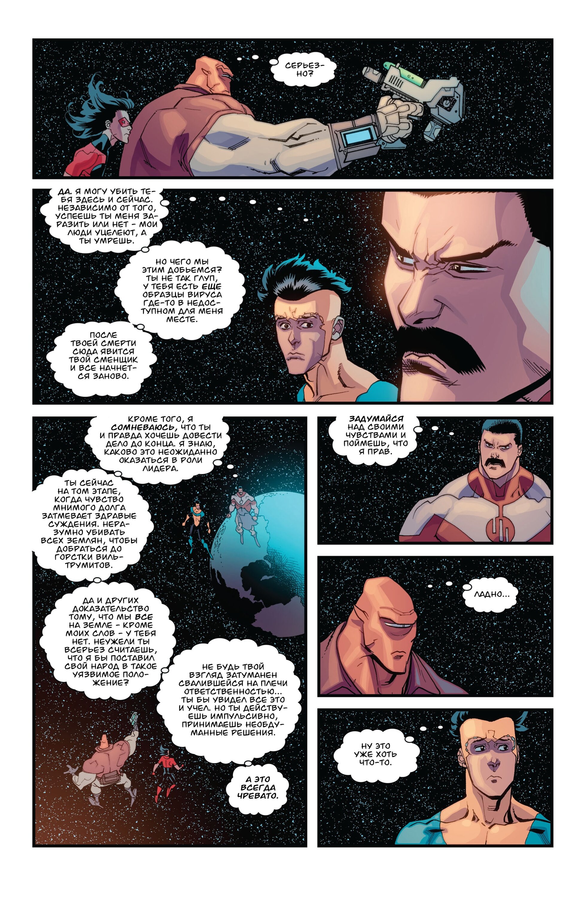 Read Invincible Неуязвимый Manga Online