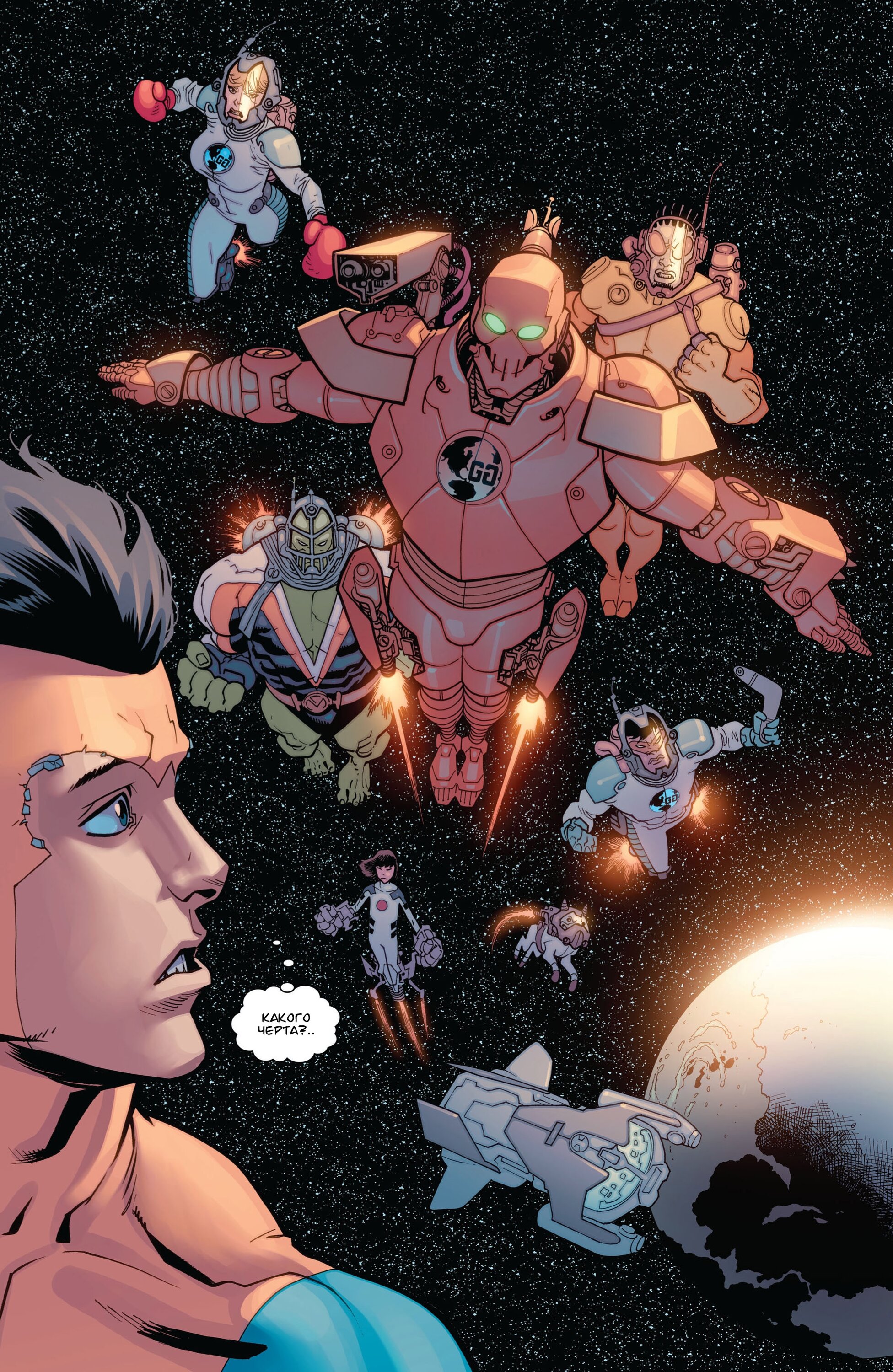 Read Invincible Неуязвимый Manga Online