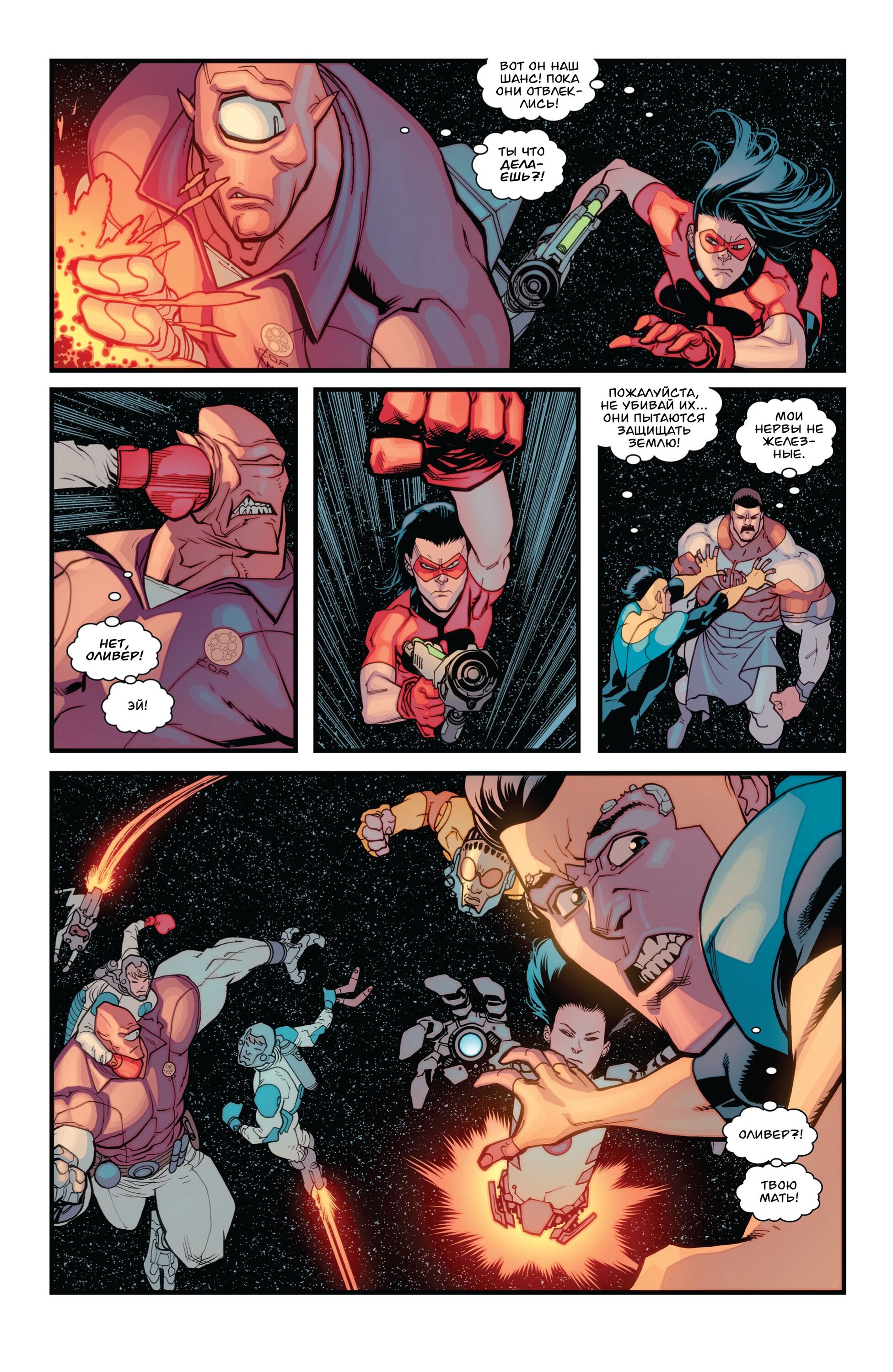 Read Invincible Неуязвимый Manga Online