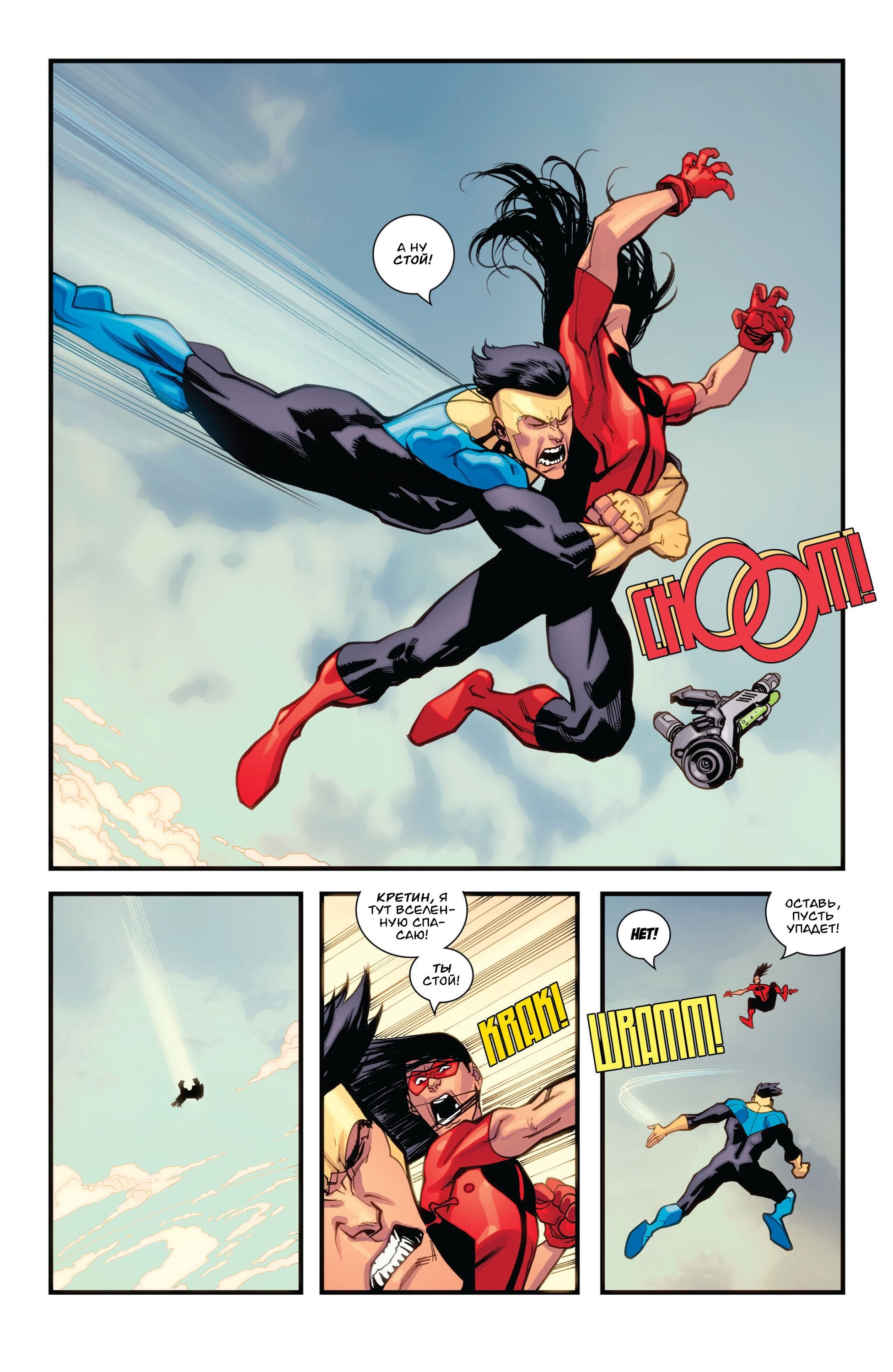 Read Invincible Неуязвимый Manga Online