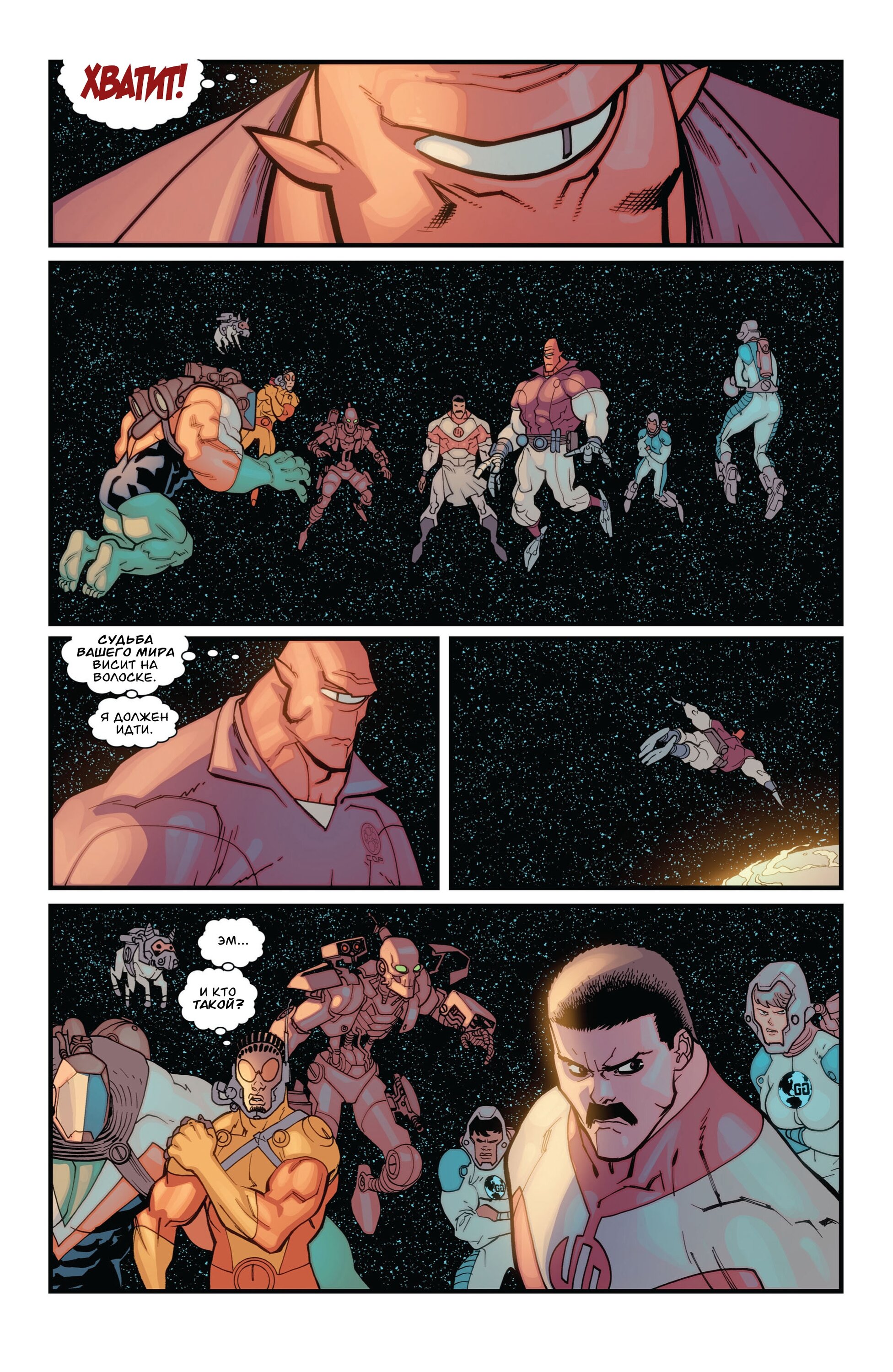 Read Invincible Неуязвимый Manga Online