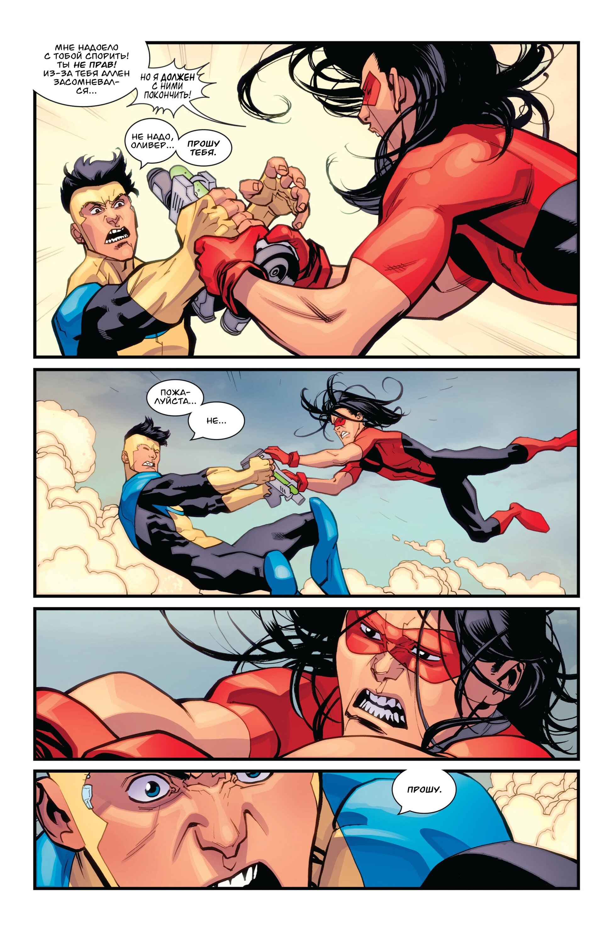 Read Invincible Неуязвимый Manga Online