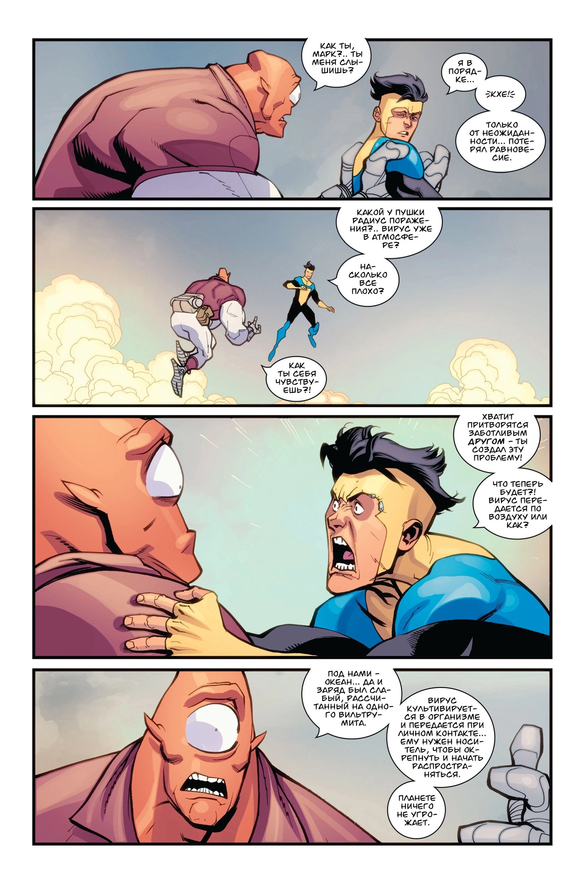 Read Invincible Неуязвимый Manga Online