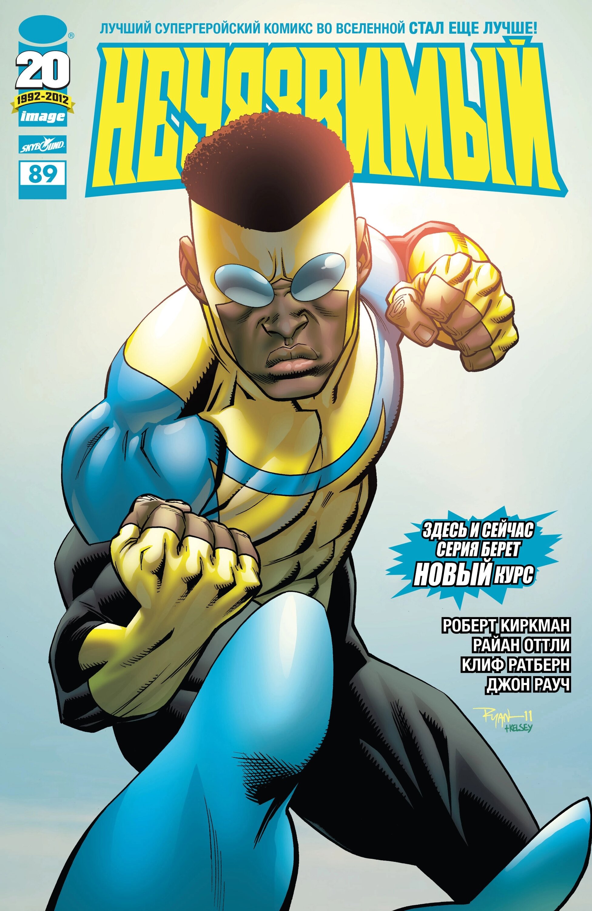Read Invincible Неуязвимый Manga Online