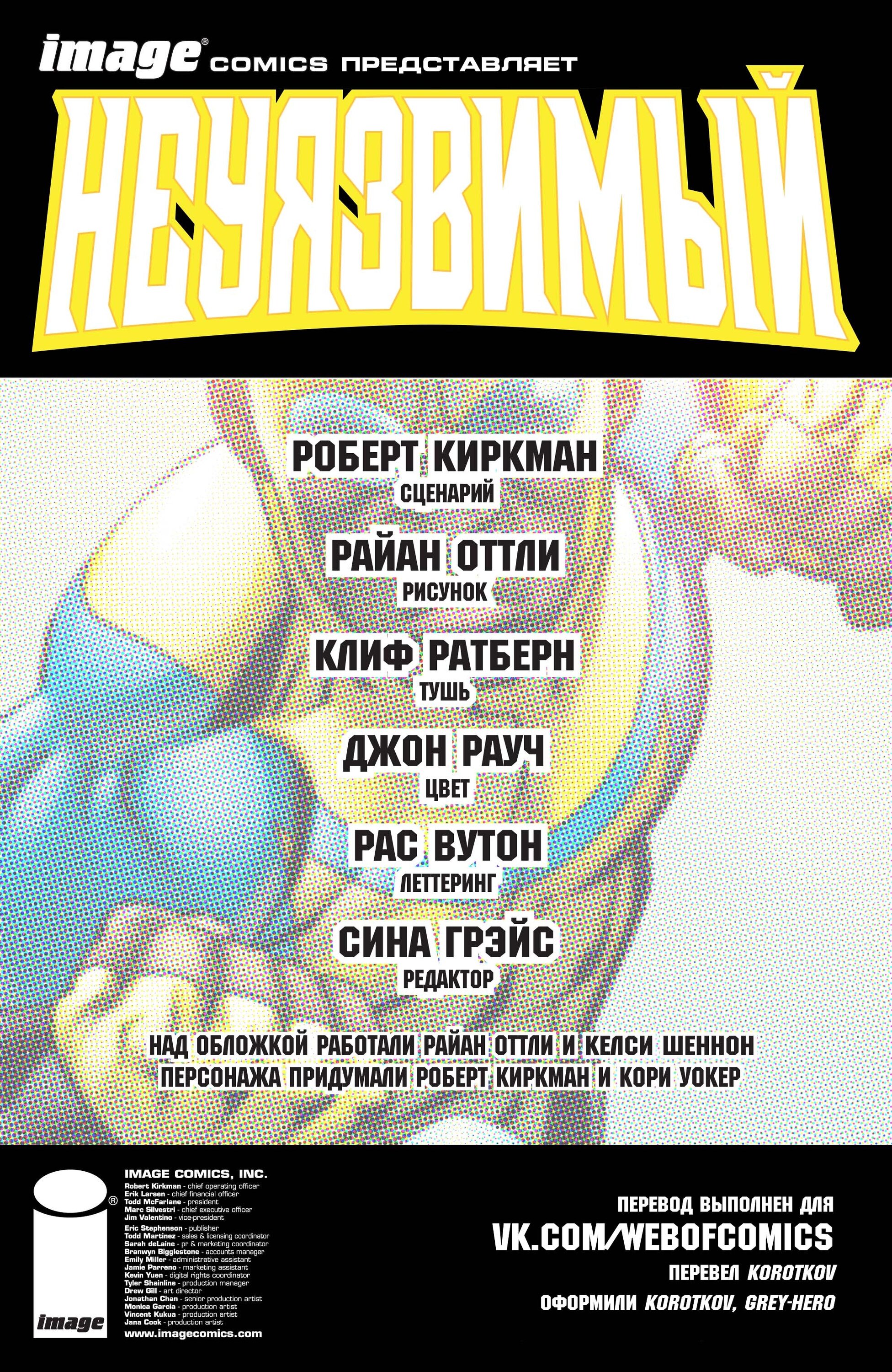 Read Invincible Неуязвимый Manga Online