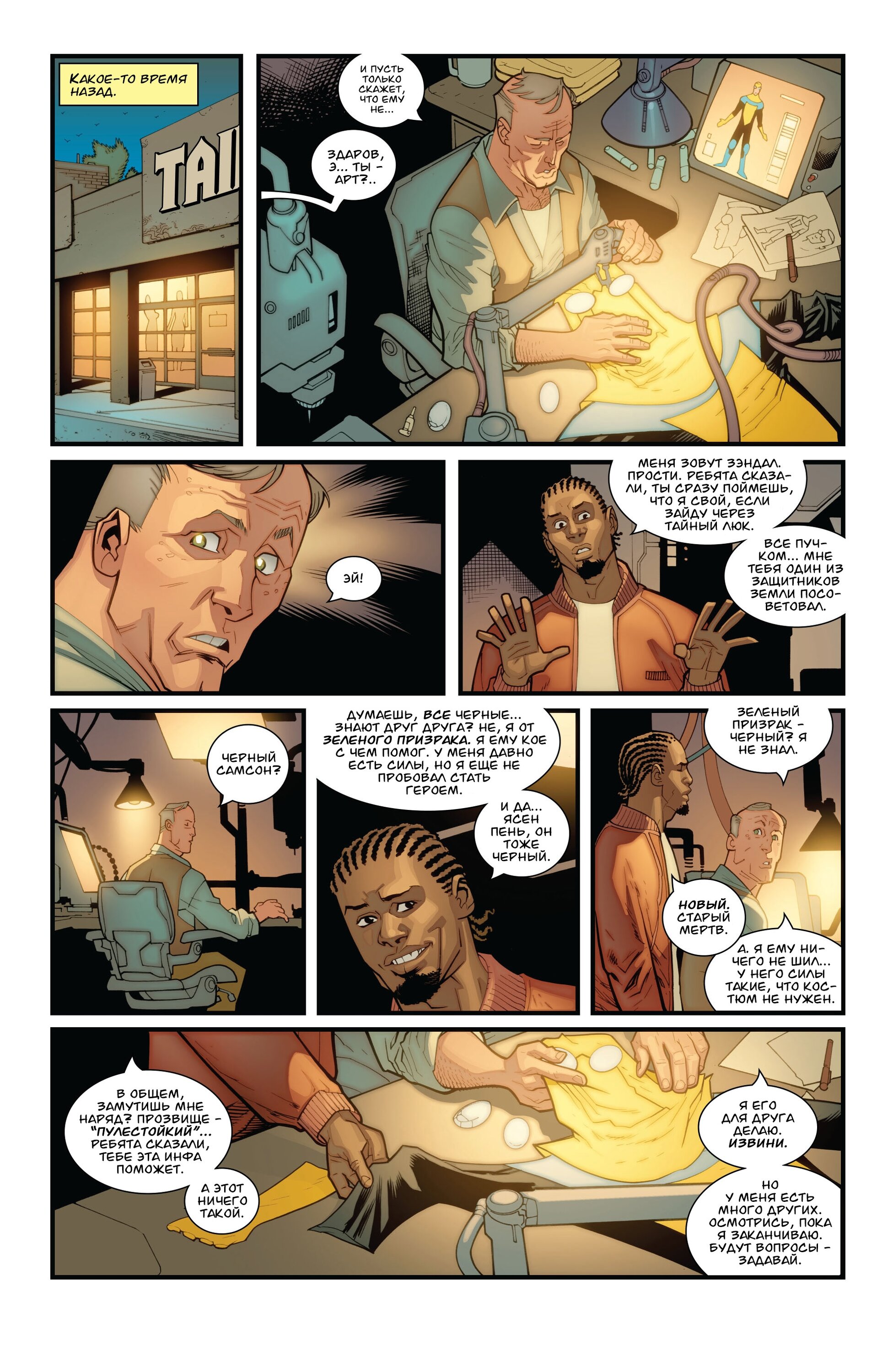 Read Invincible Неуязвимый Manga Online