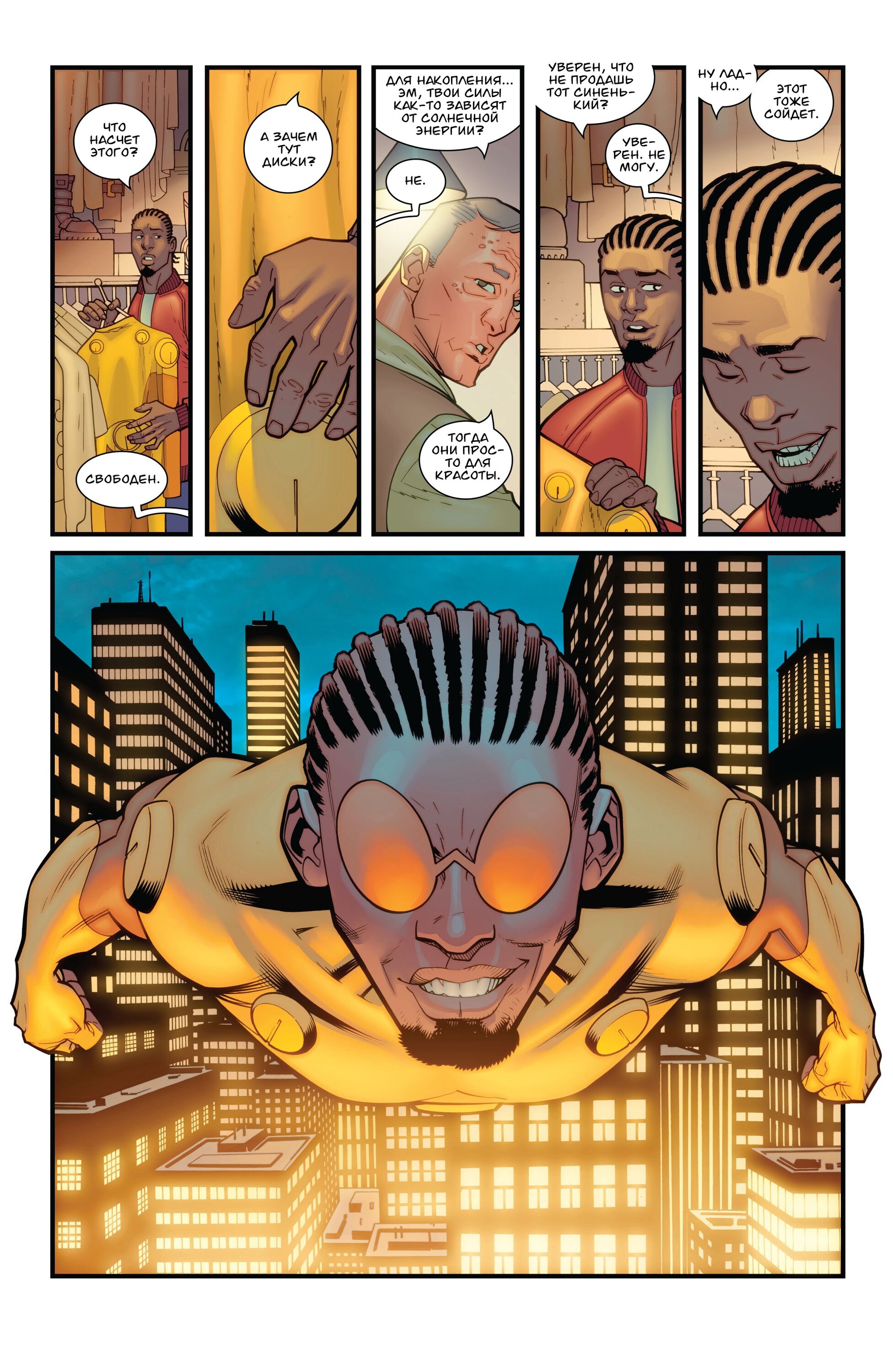 Read Invincible Неуязвимый Manga Online