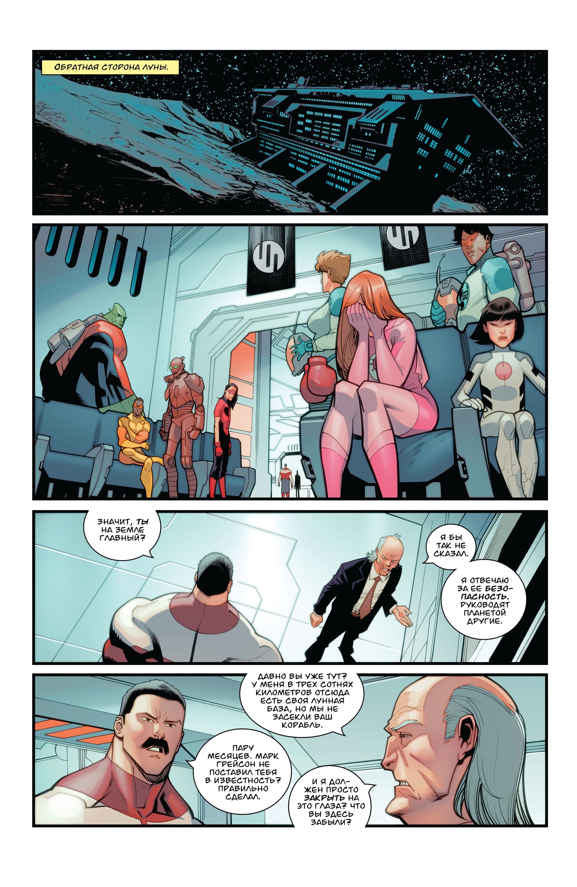 Read Invincible Неуязвимый Manga Online