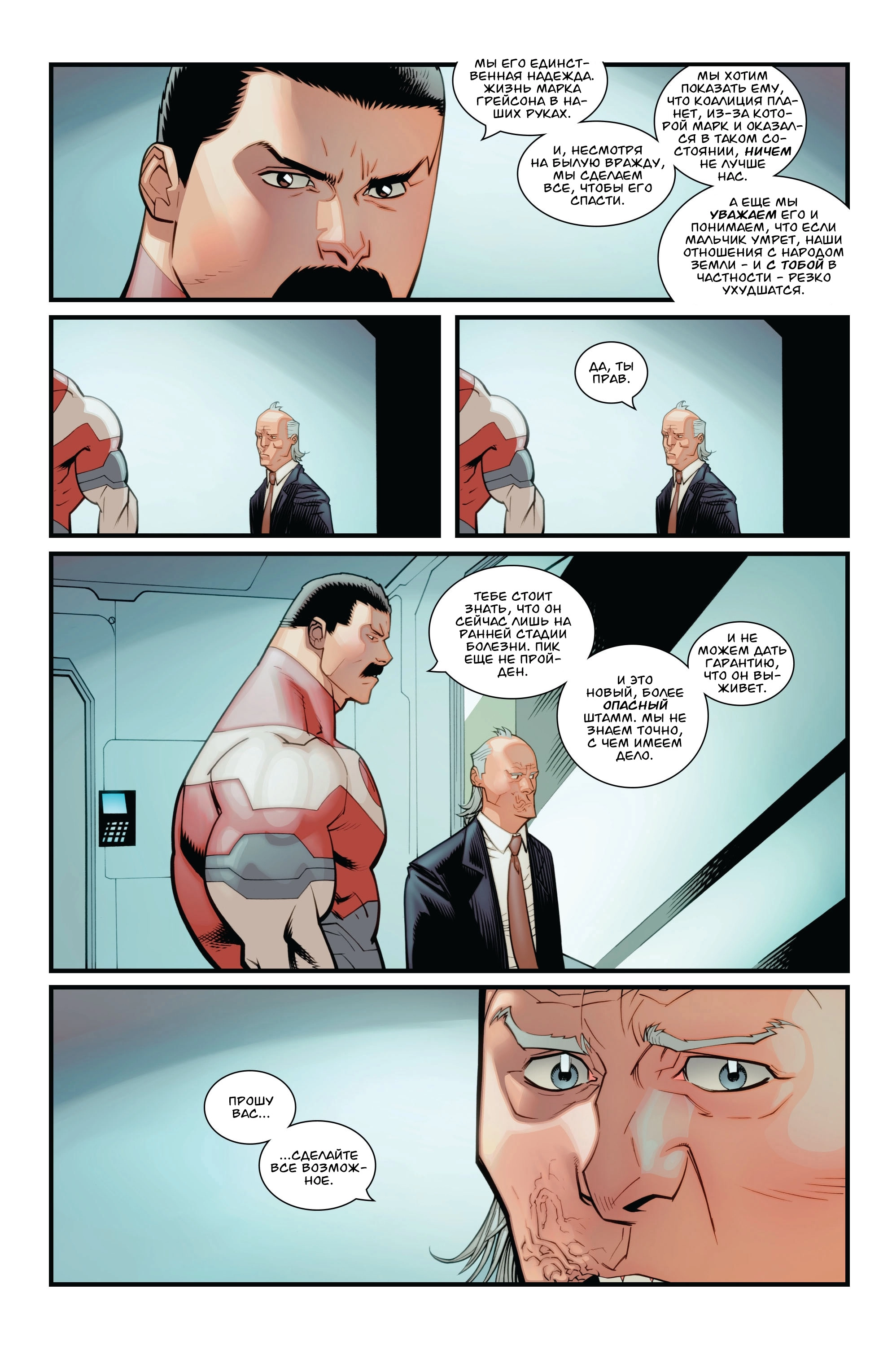 Read Invincible Неуязвимый Manga Online