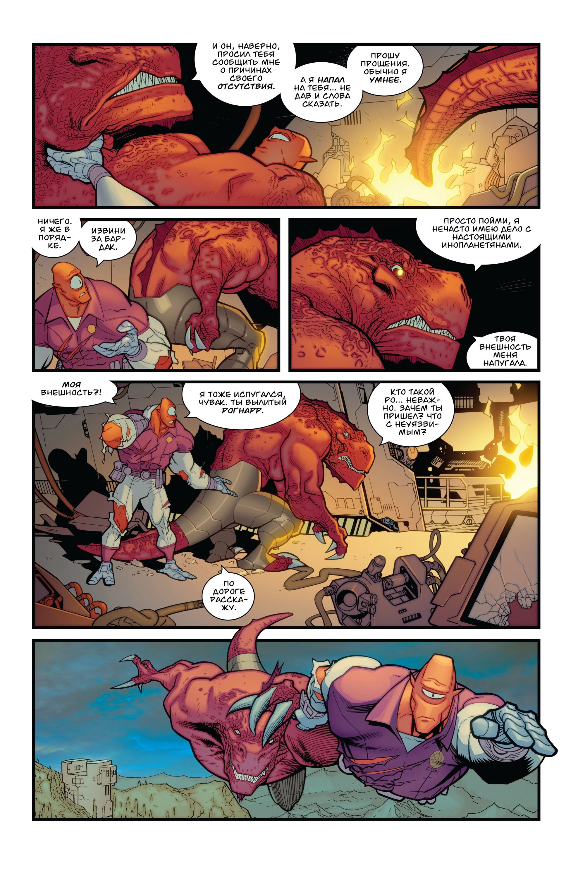 Read Invincible Неуязвимый Manga Online