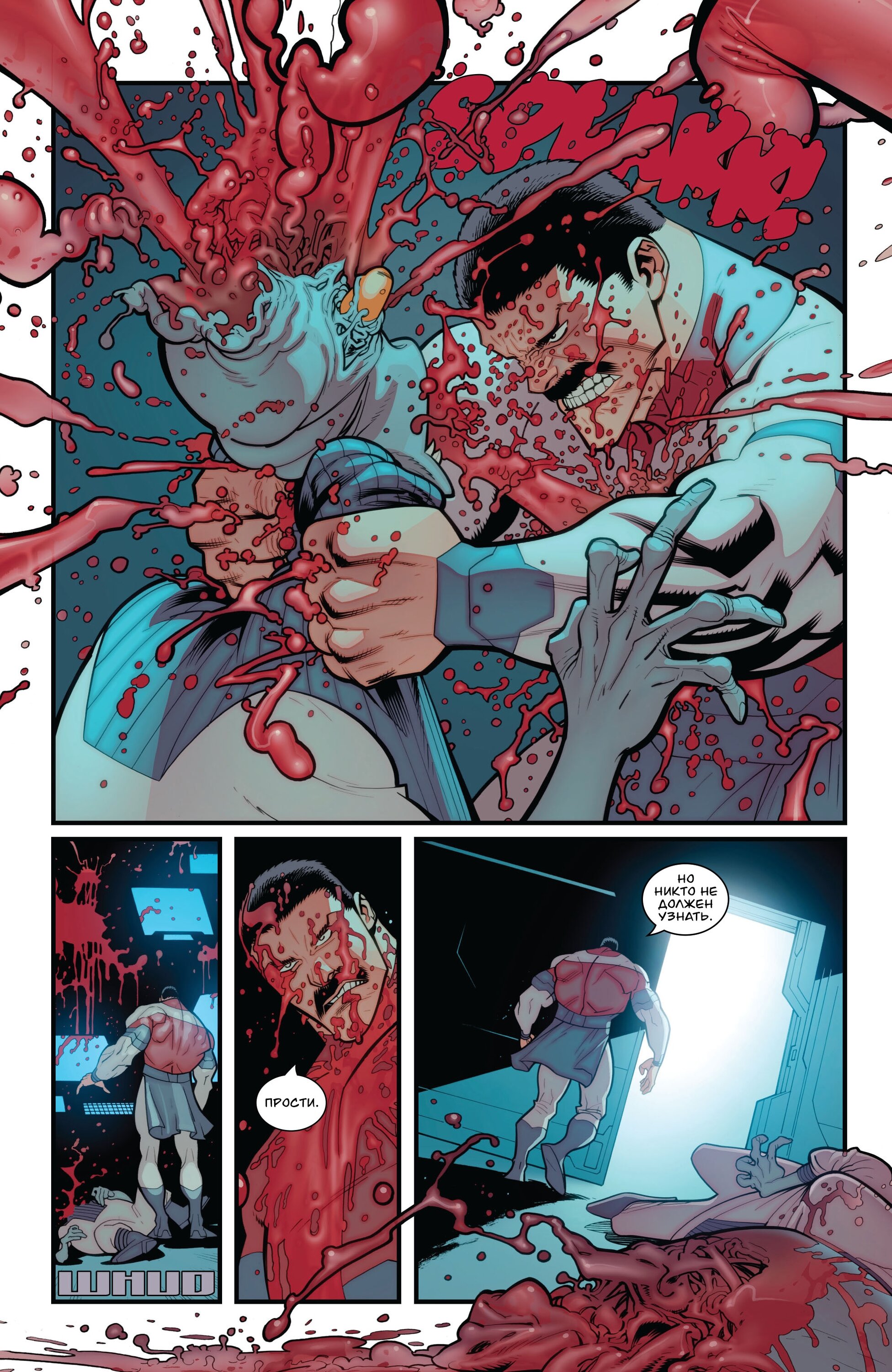 Read Invincible Неуязвимый Manga Online