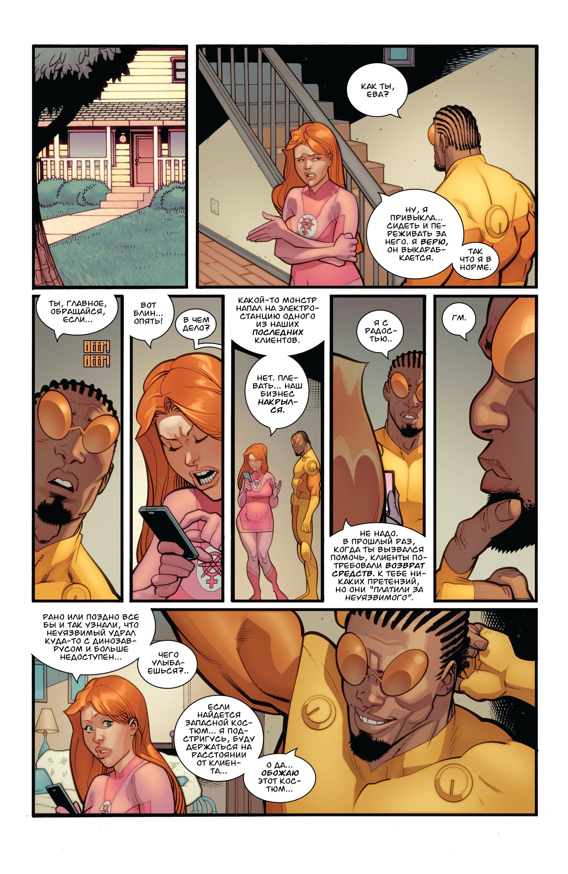 Read Invincible Неуязвимый Manga Online