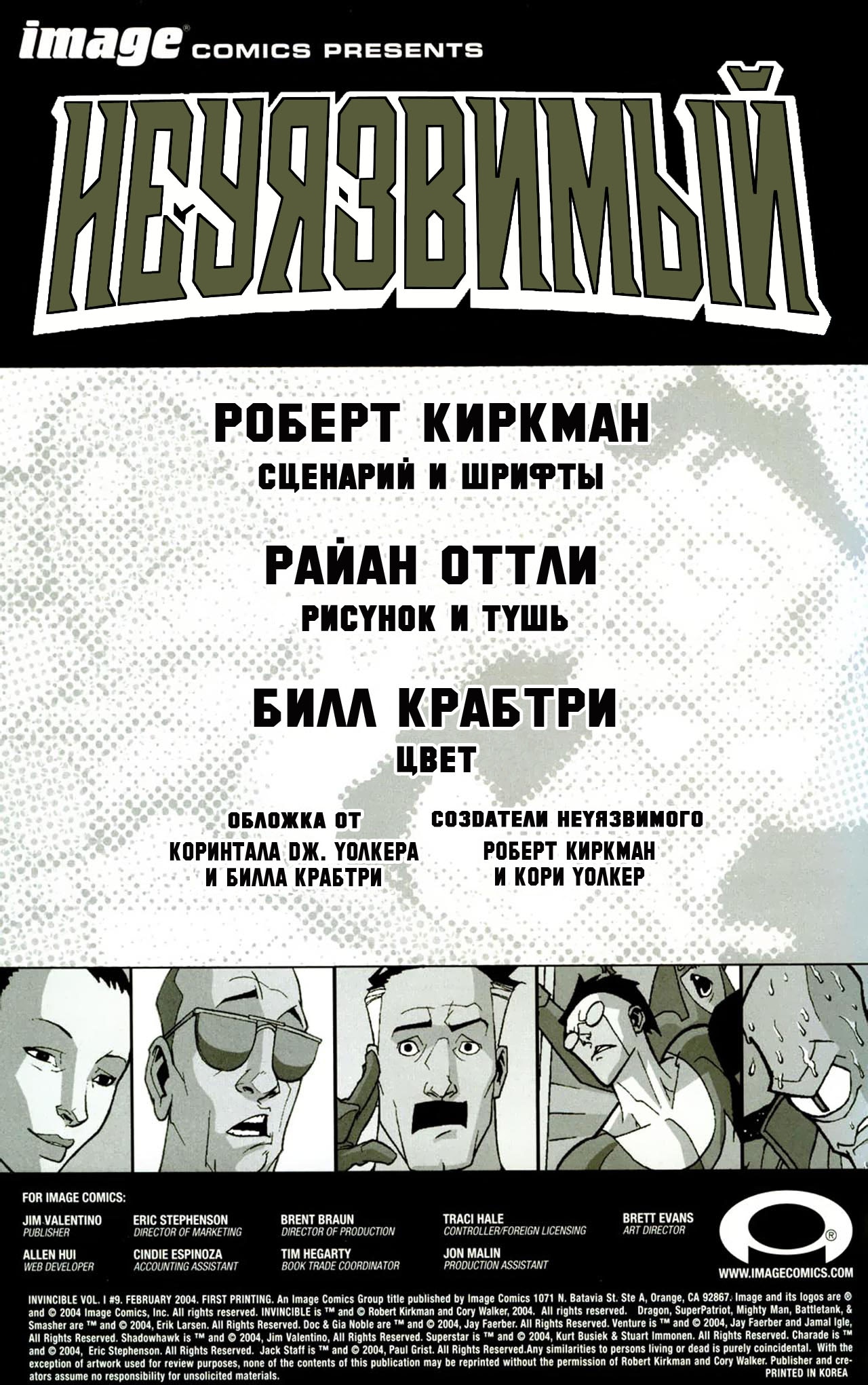 Read Invincible Неуязвимый Manga Online