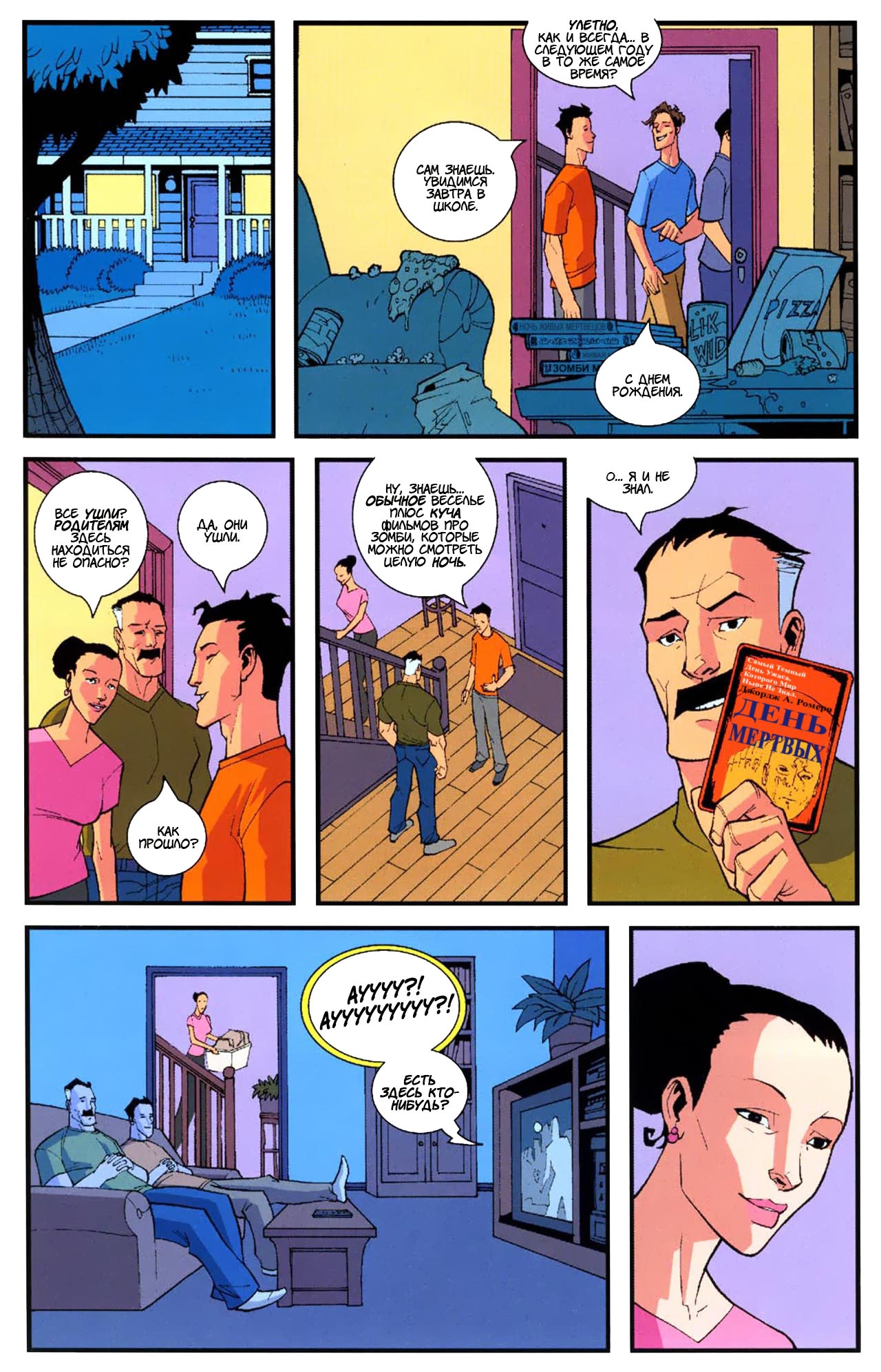 Read Invincible Неуязвимый Manga Online