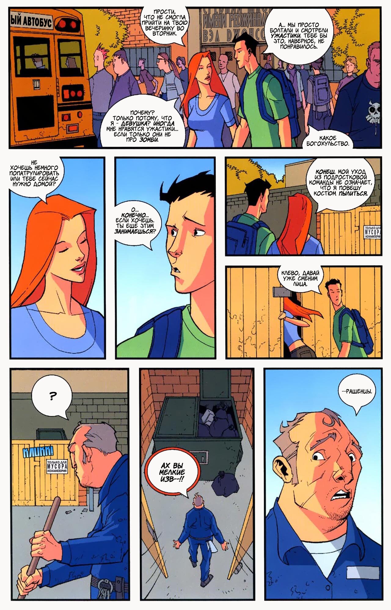Read Invincible Неуязвимый Manga Online