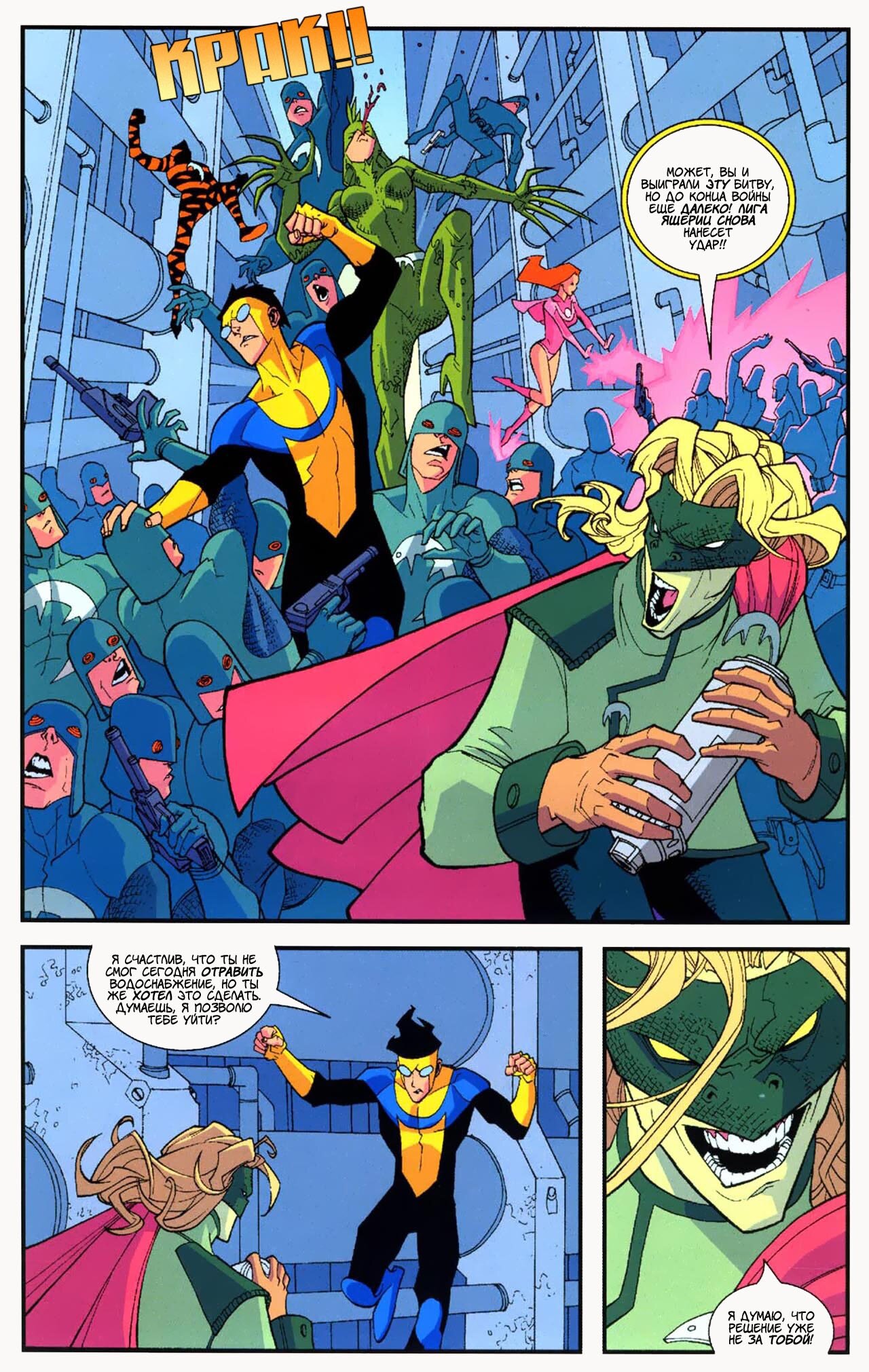 Read Invincible Неуязвимый Manga Online