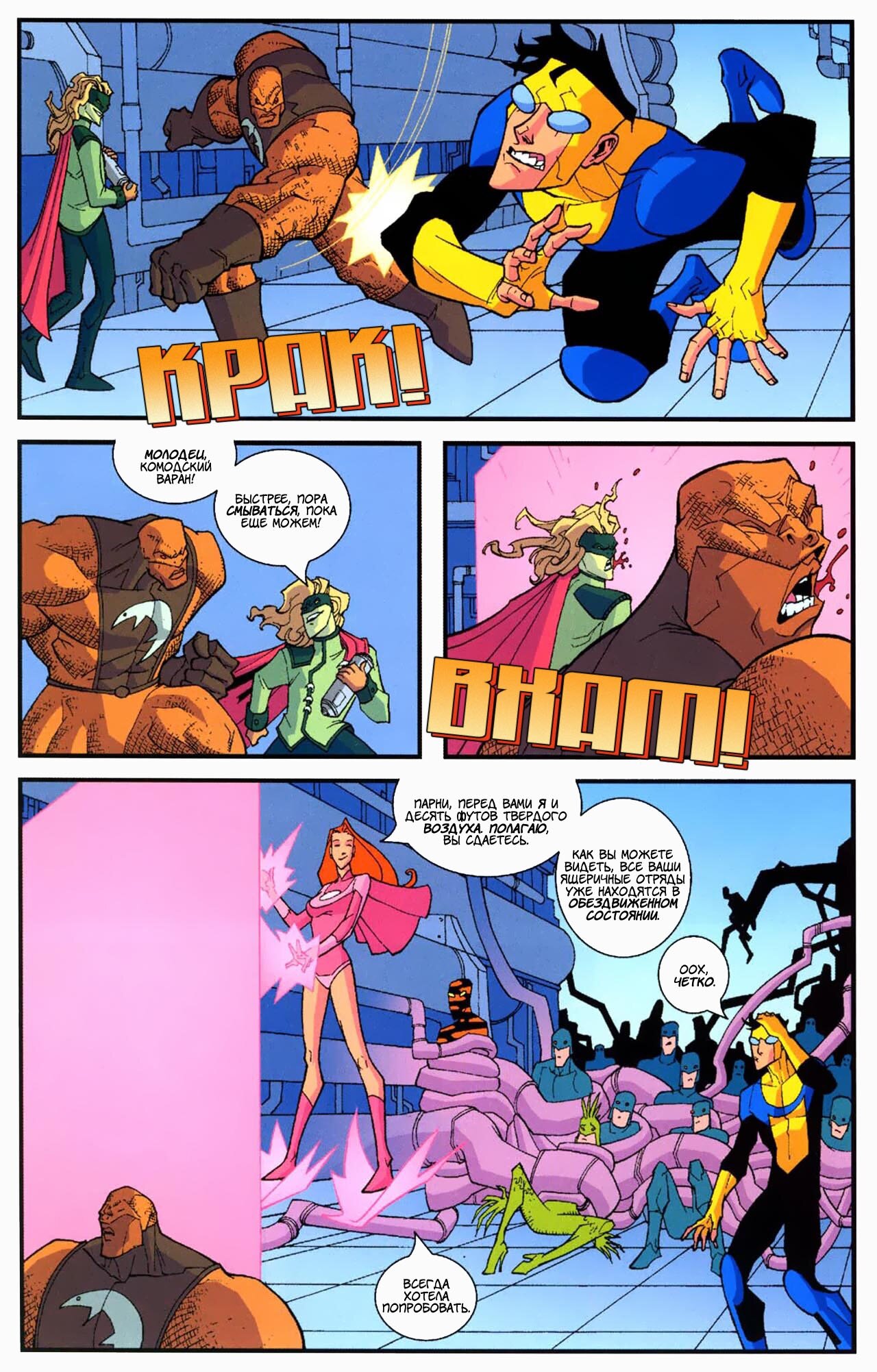 Read Invincible Неуязвимый Manga Online