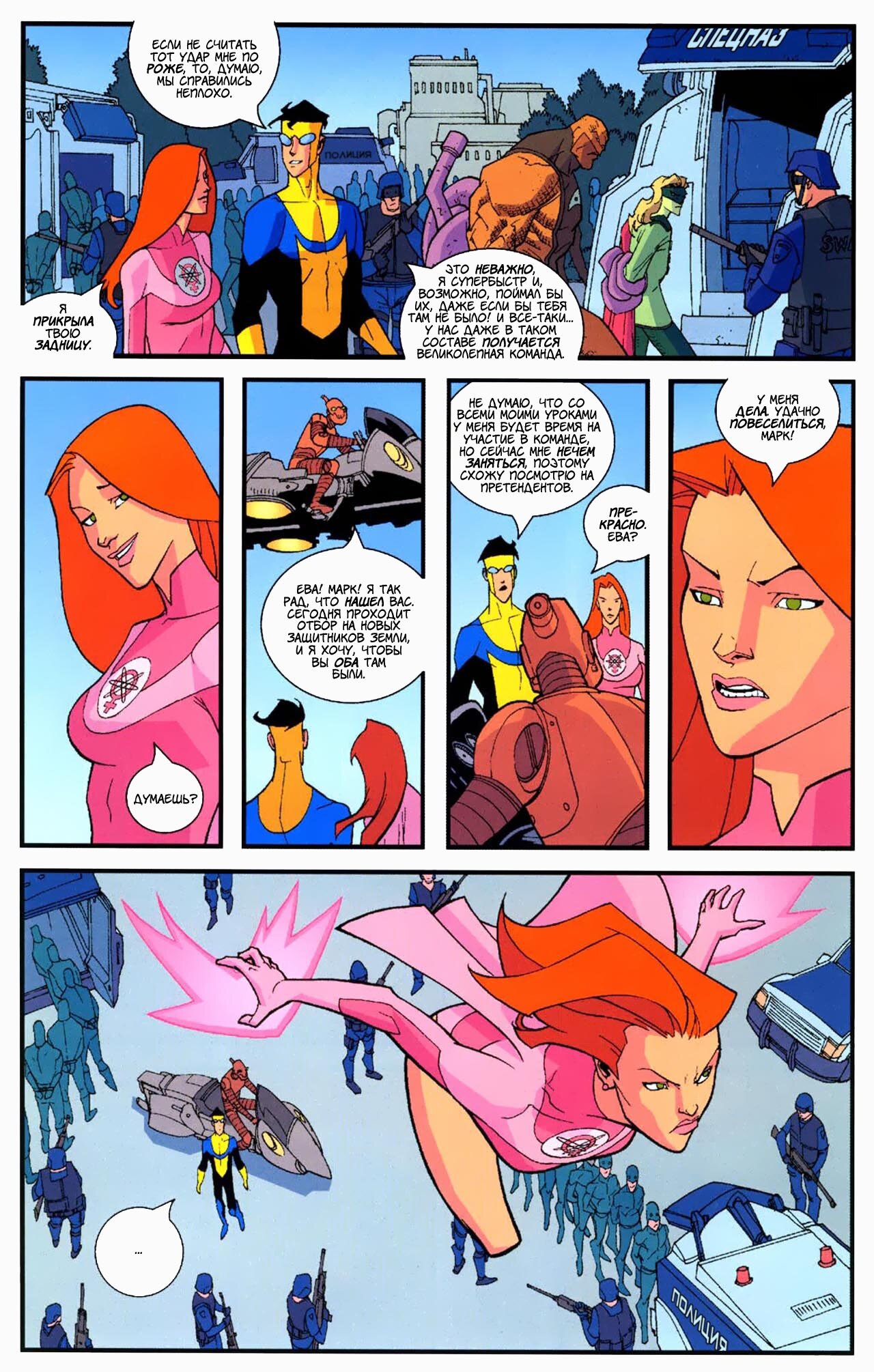 Read Invincible Неуязвимый Manga Online