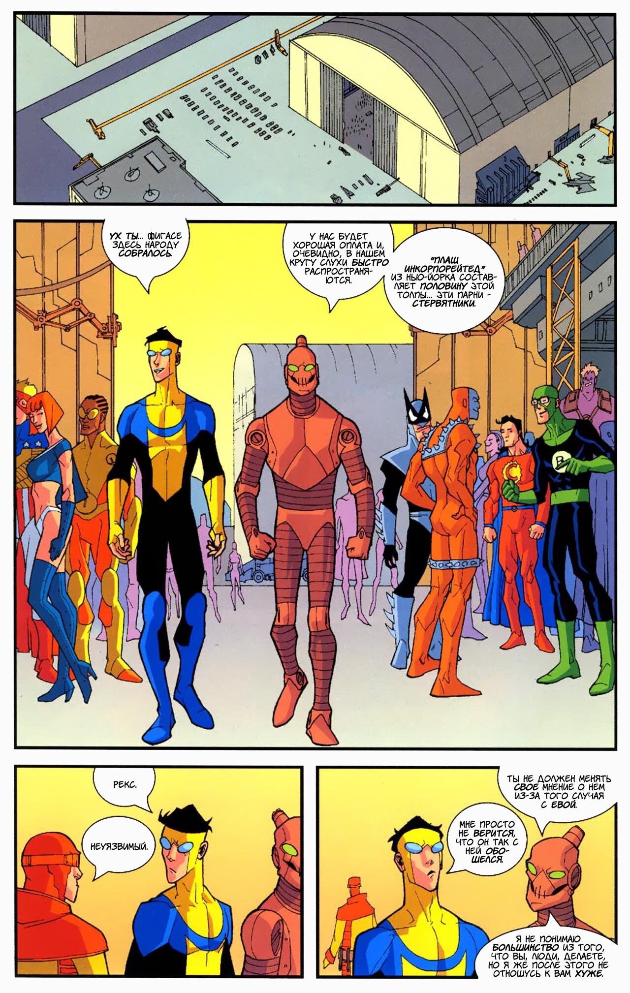 Read Invincible Неуязвимый Manga Online