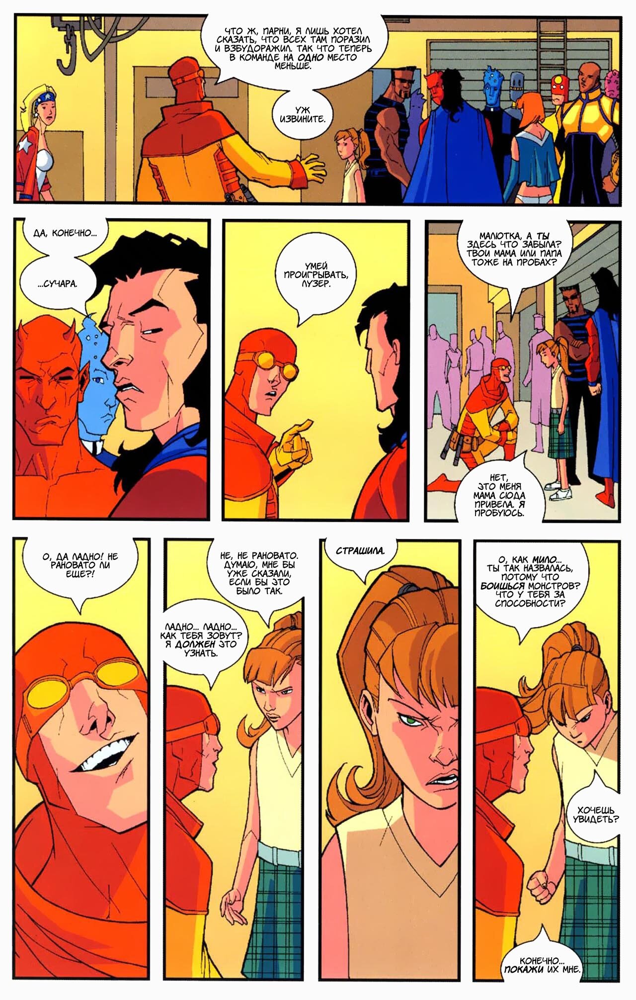 Read Invincible Неуязвимый Manga Online