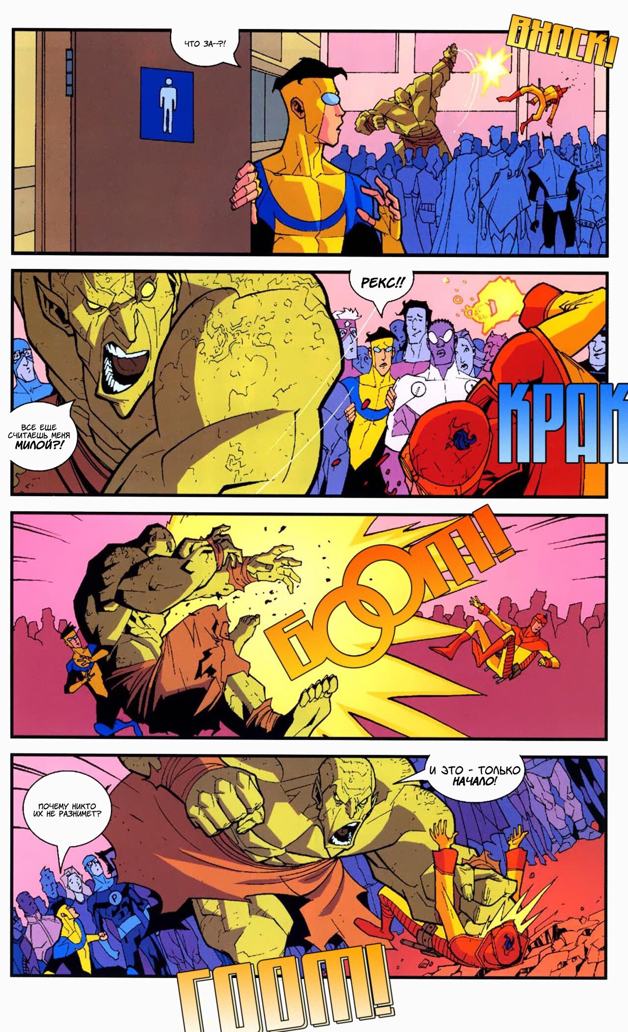 Read Invincible Неуязвимый Manga Online