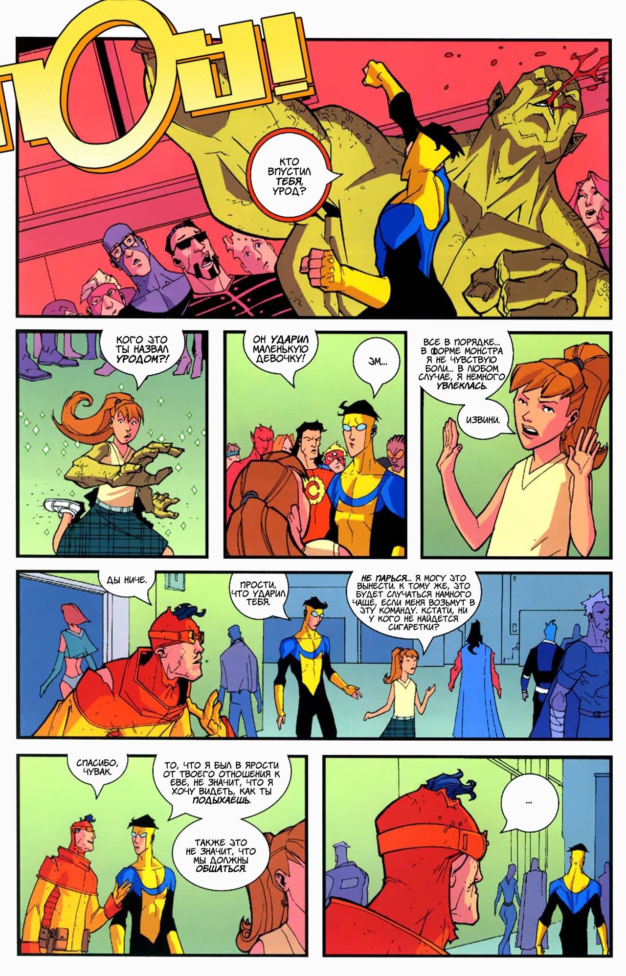 Read Invincible Неуязвимый Manga Online