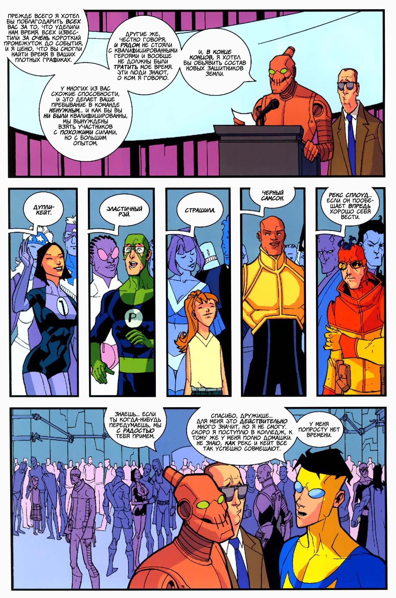 Read Invincible Неуязвимый Manga Online