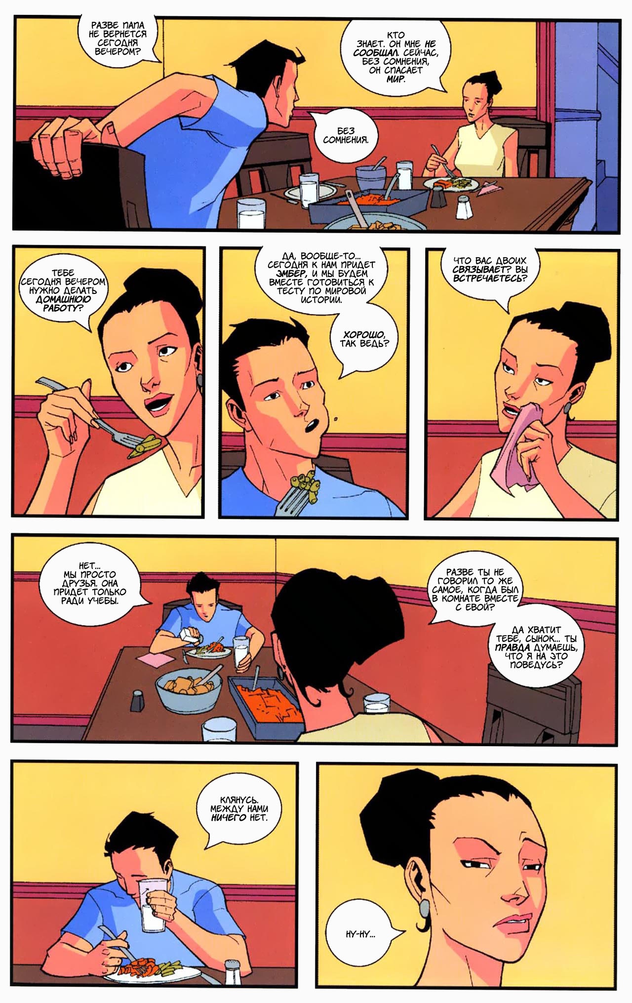 Read Invincible Неуязвимый Manga Online