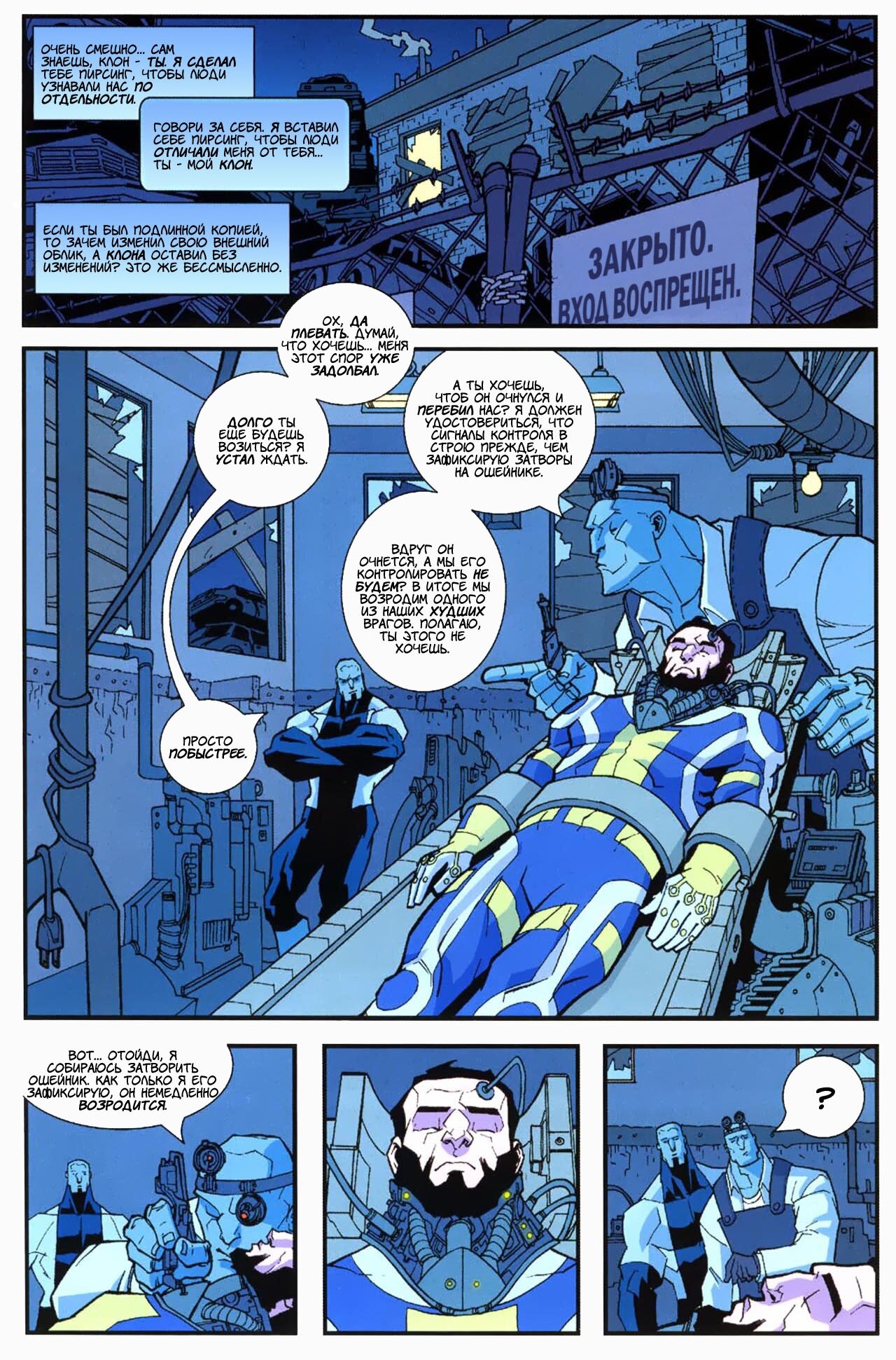 Read Invincible Неуязвимый Manga Online