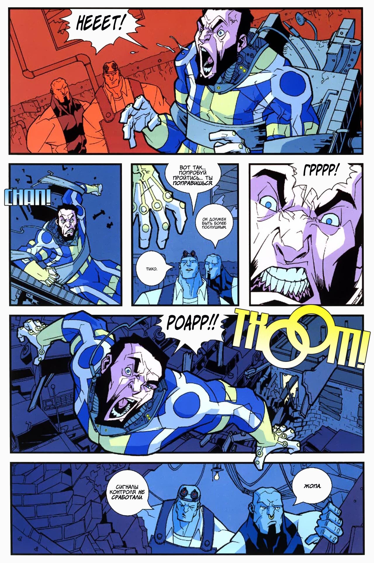 Read Invincible Неуязвимый Manga Online