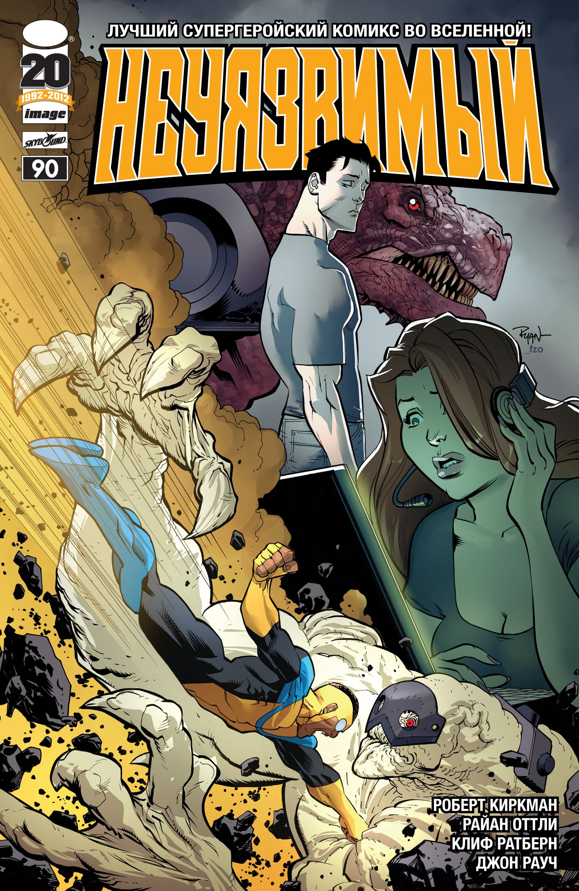 Read Invincible Неуязвимый Manga Online