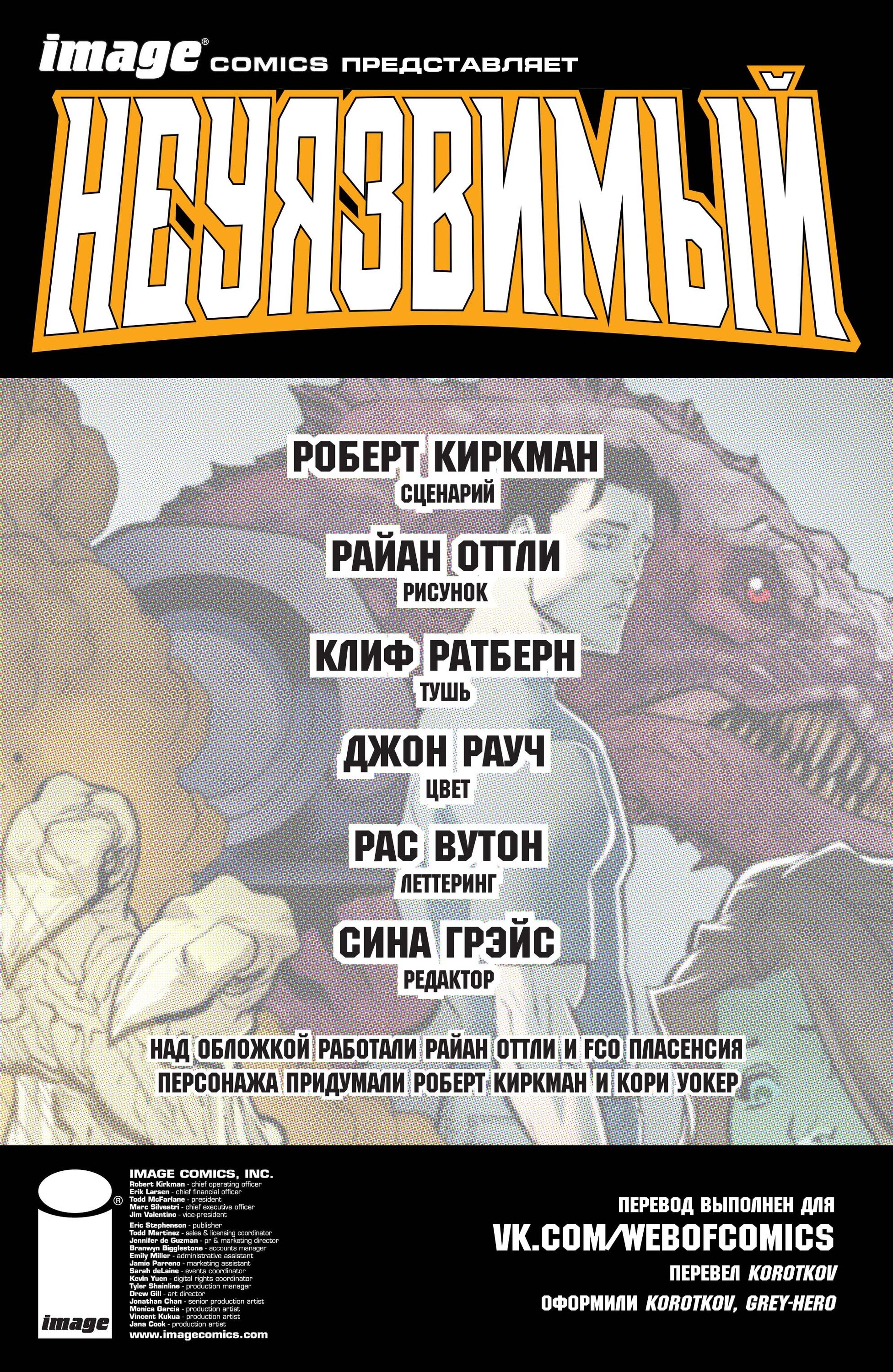 Read Invincible Неуязвимый Manga Online