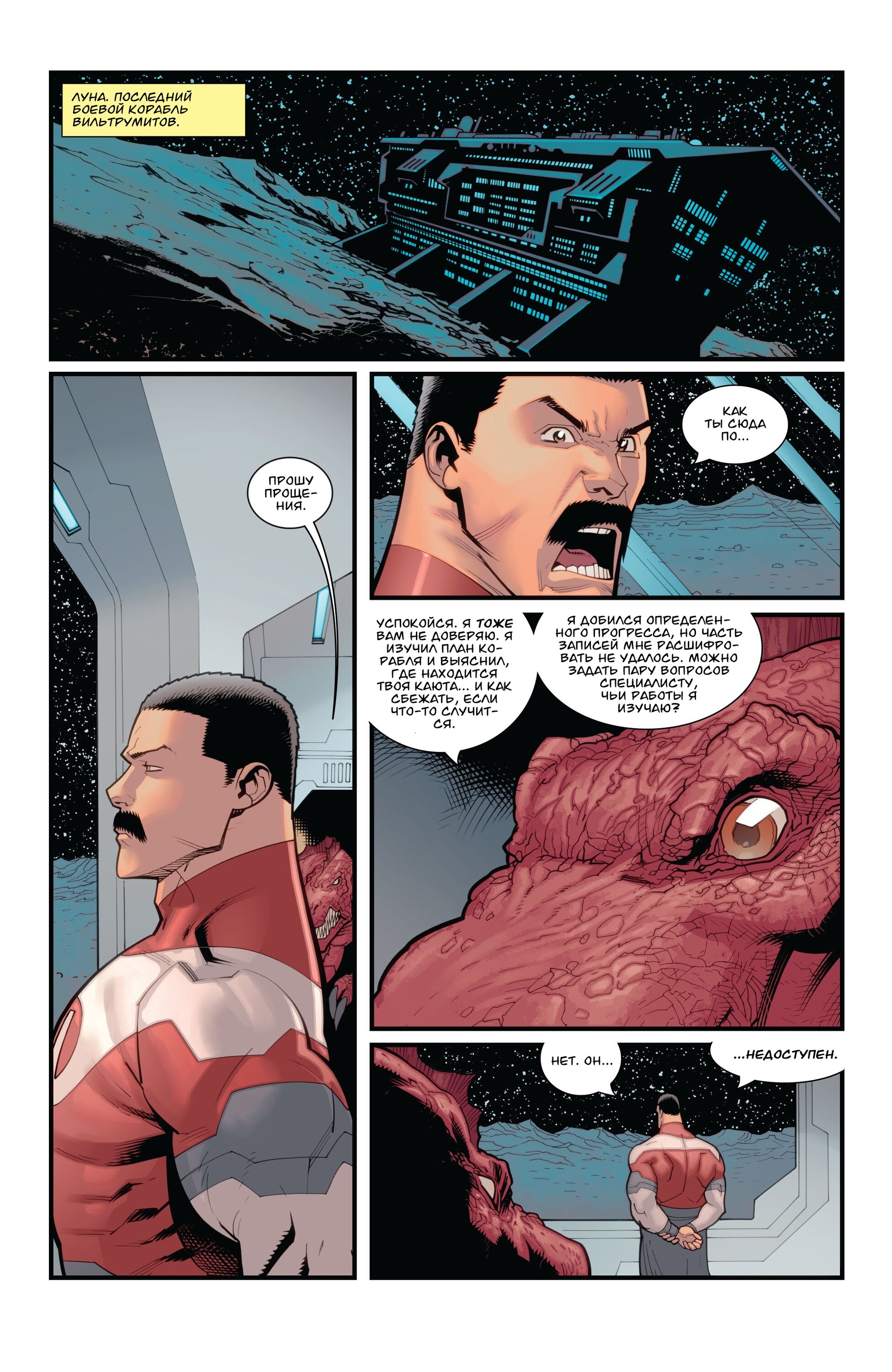 Read Invincible Неуязвимый Manga Online