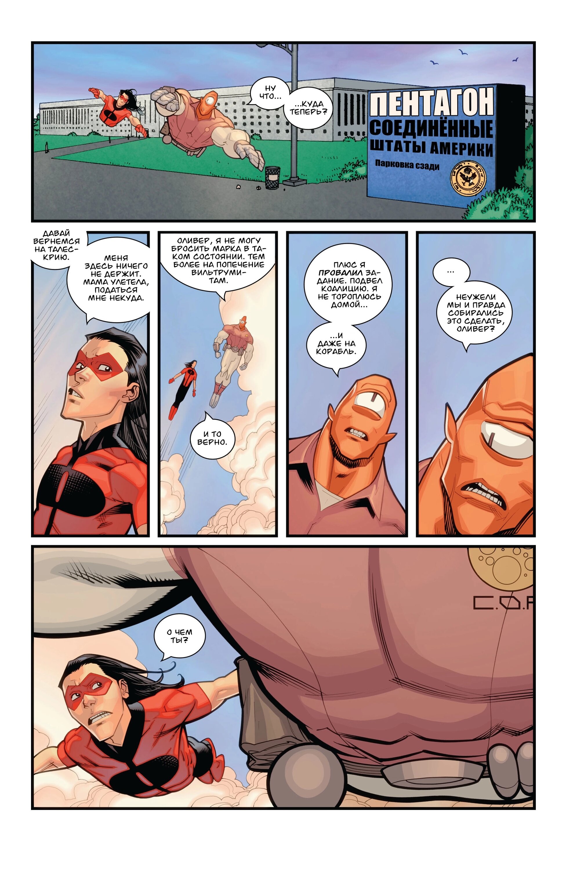Read Invincible Неуязвимый Manga Online