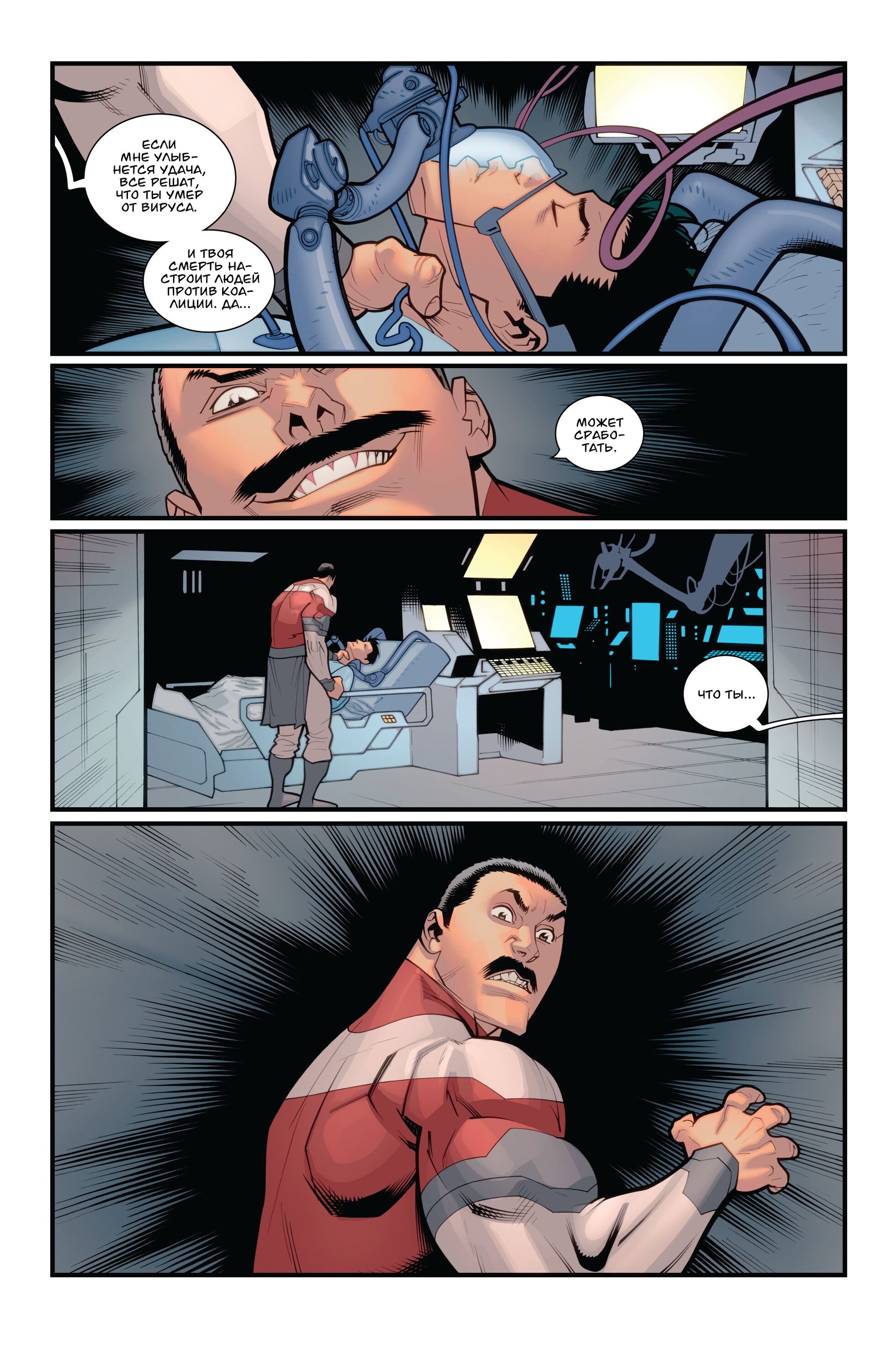 Read Invincible Неуязвимый Manga Online
