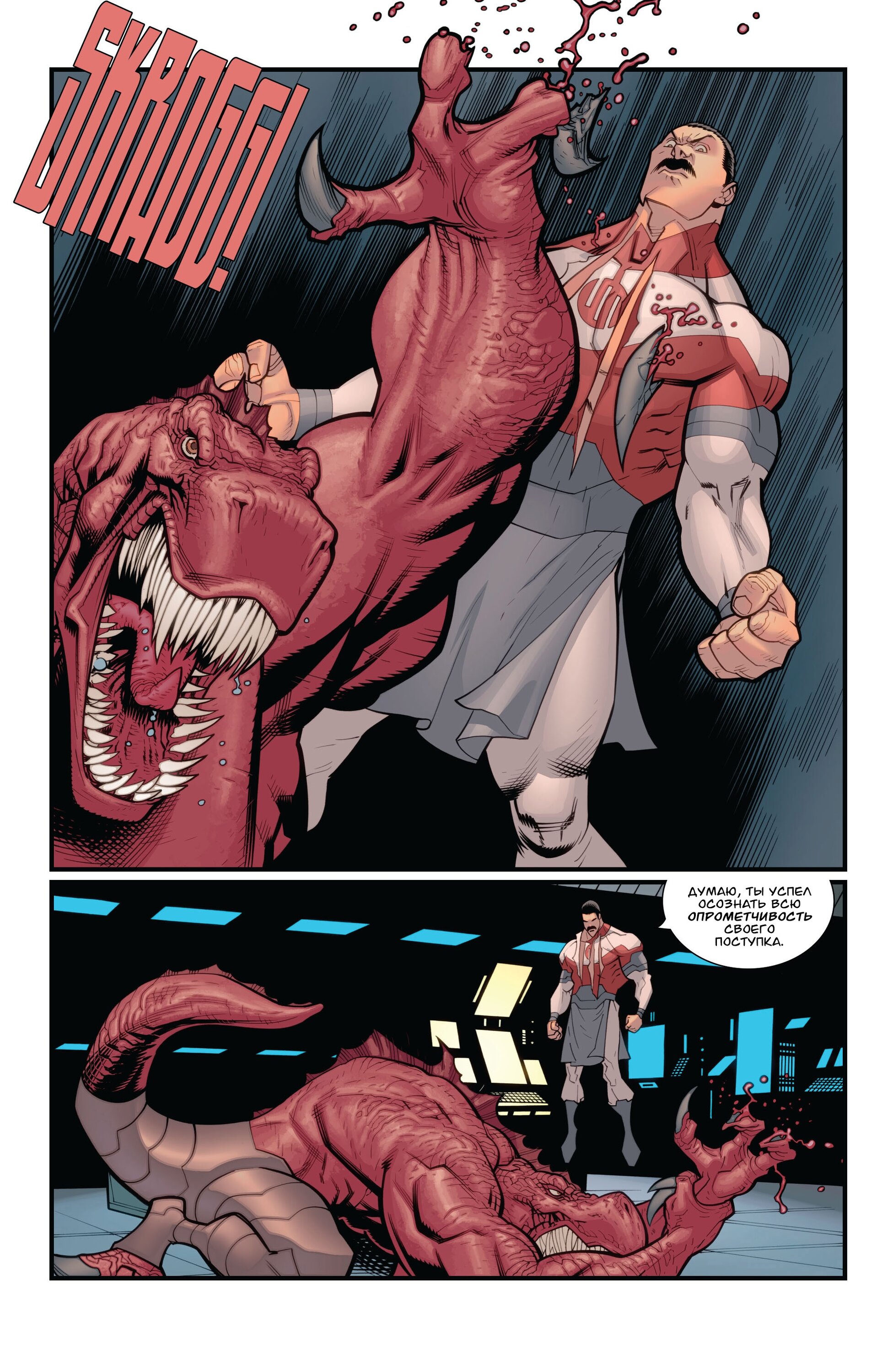 Read Invincible Неуязвимый Manga Online