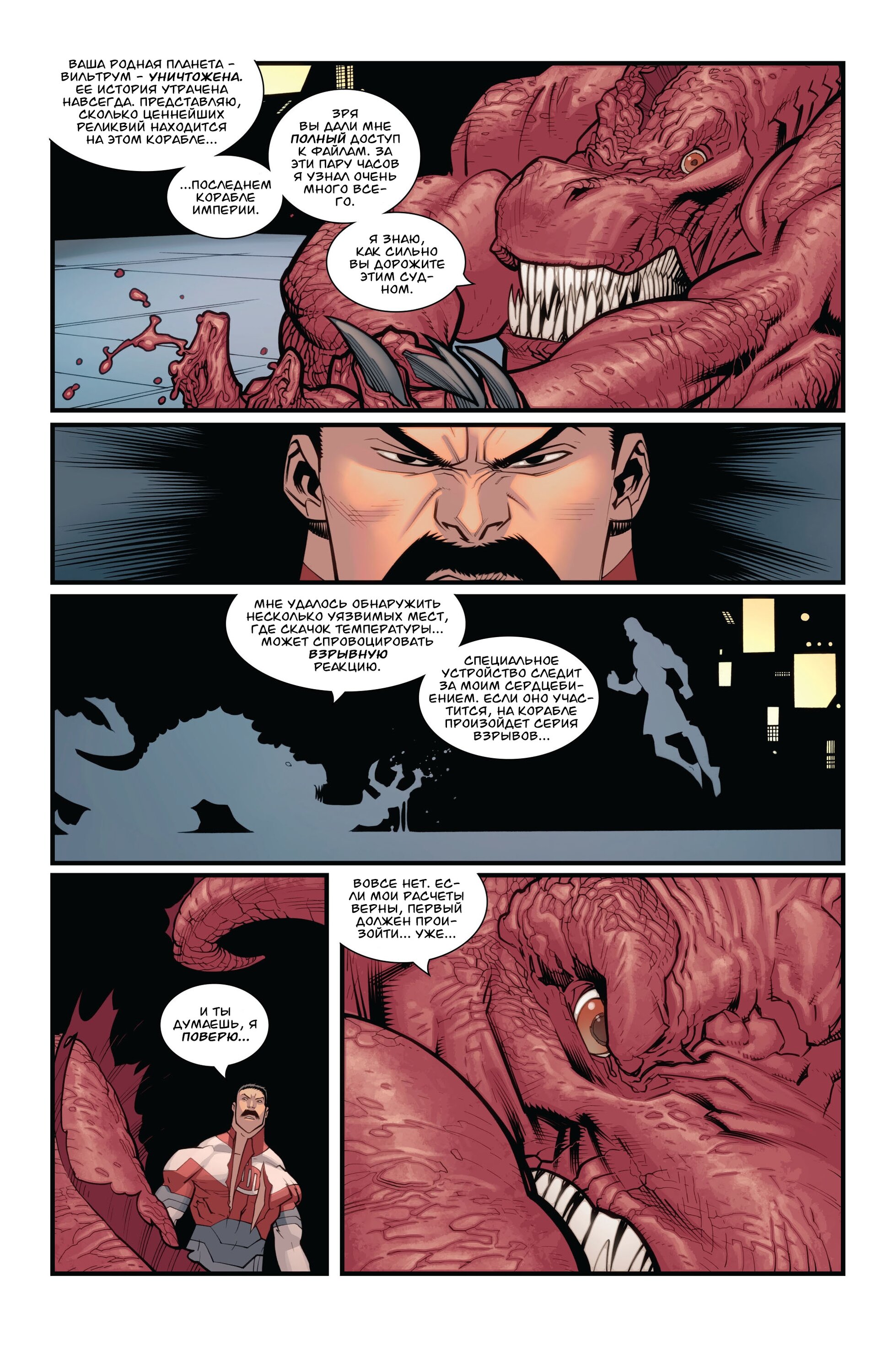 Read Invincible Неуязвимый Manga Online