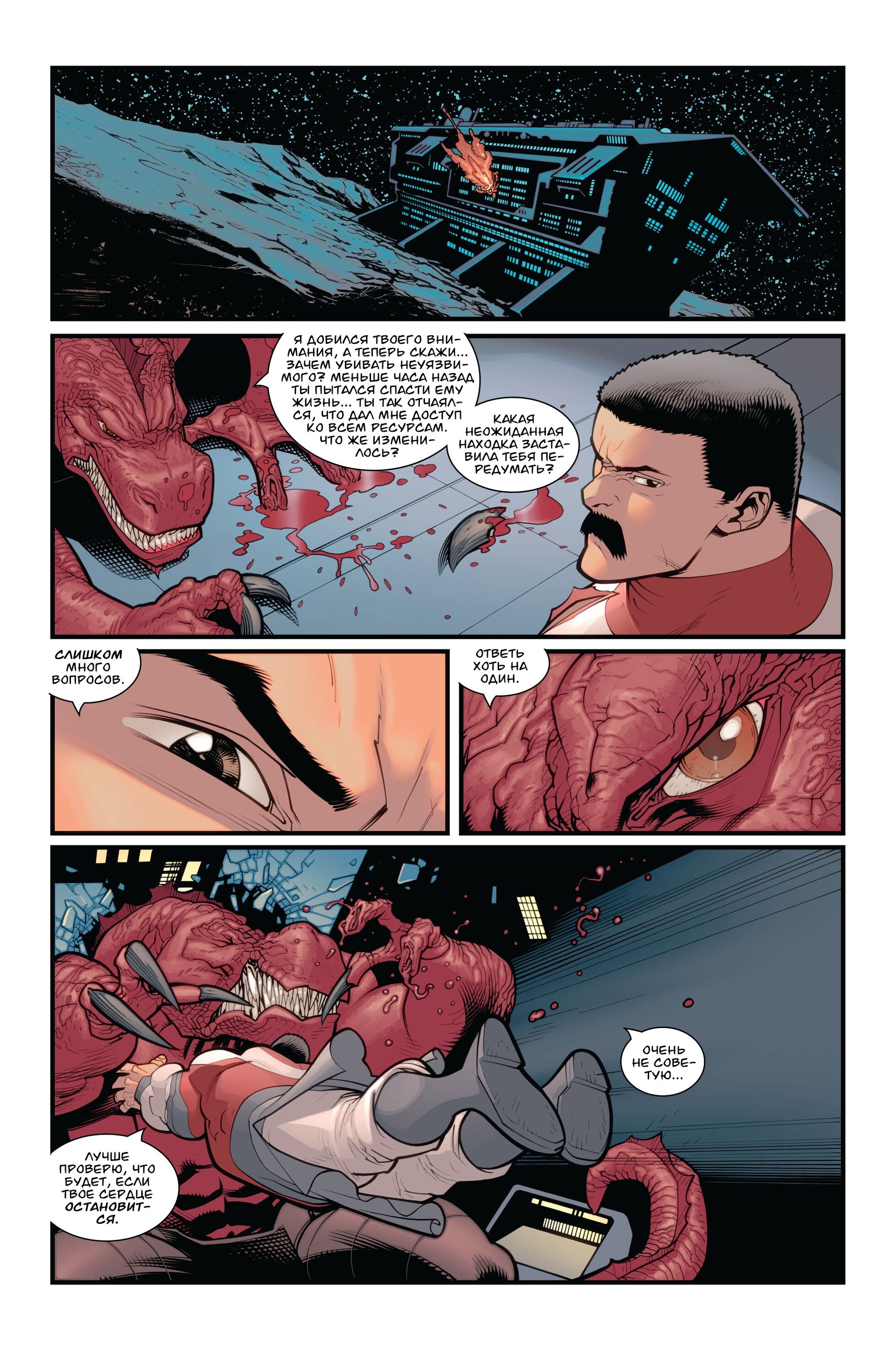 Read Invincible Неуязвимый Manga Online