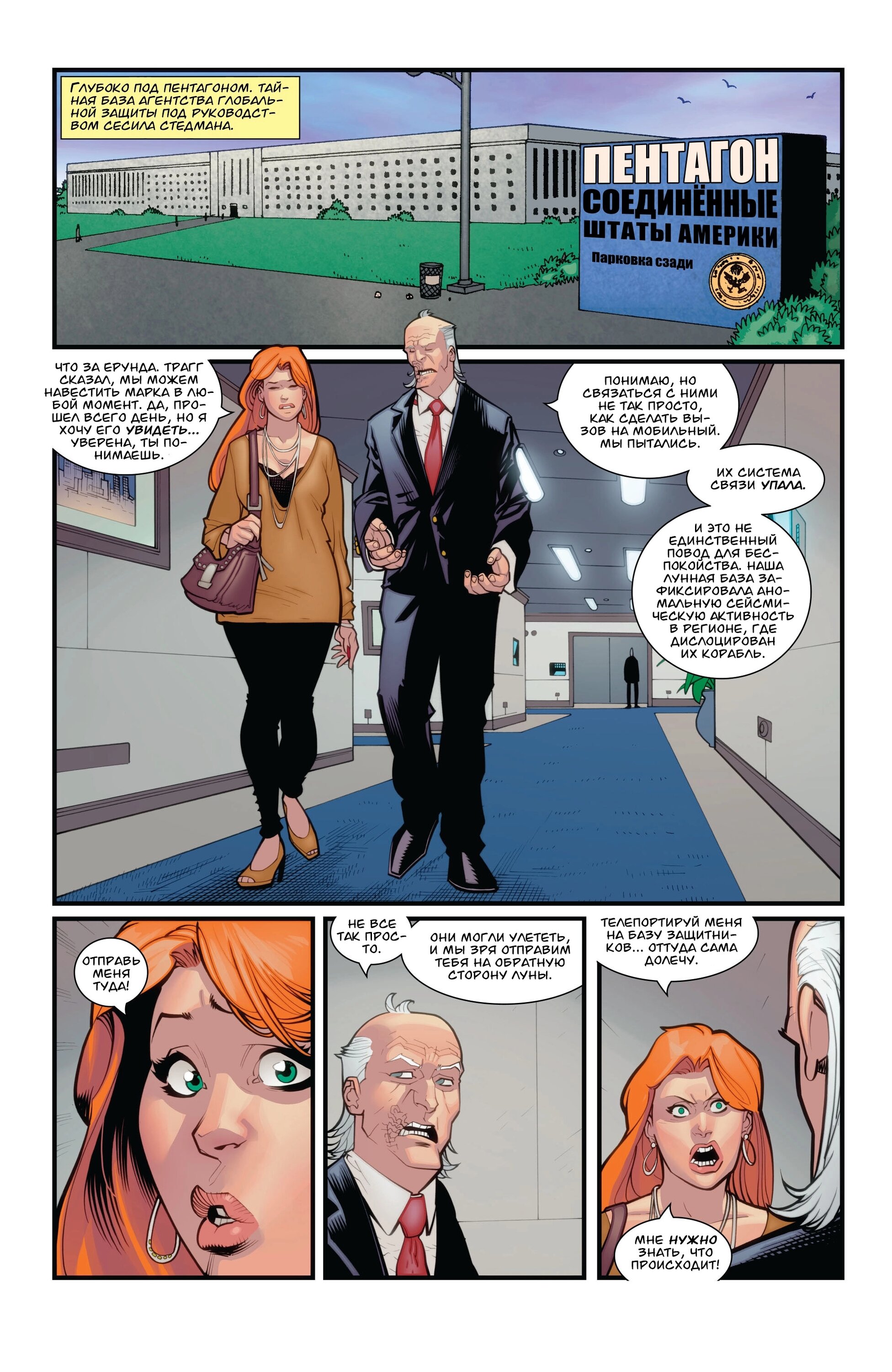 Read Invincible Неуязвимый Manga Online