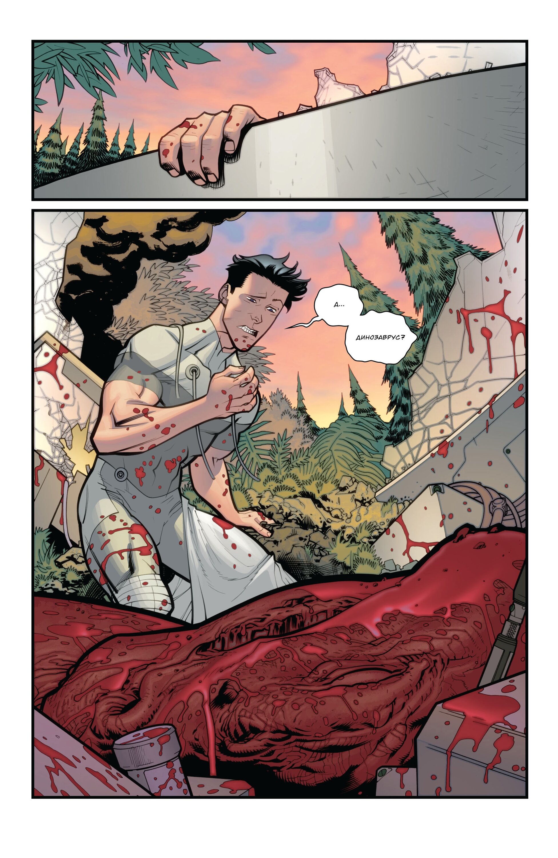Read Invincible Неуязвимый Manga Online